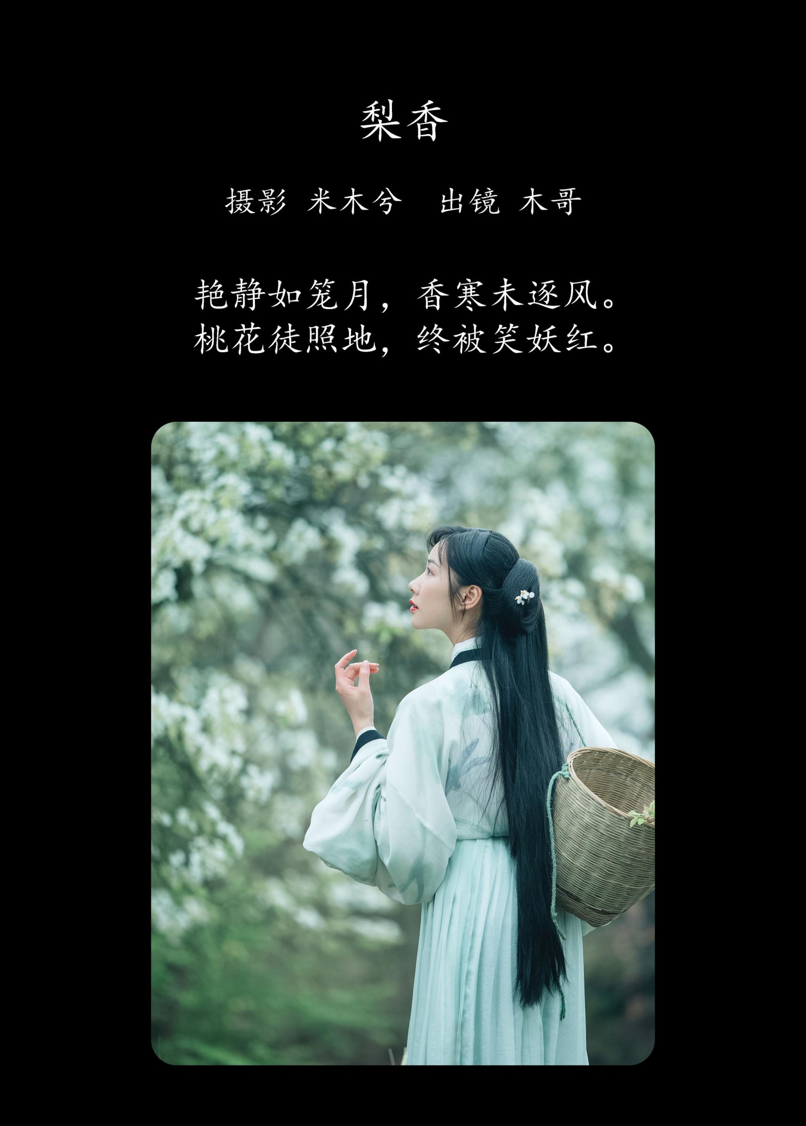 图片[2]-木哥 – 《梨香》[24P]-COS写真在线网