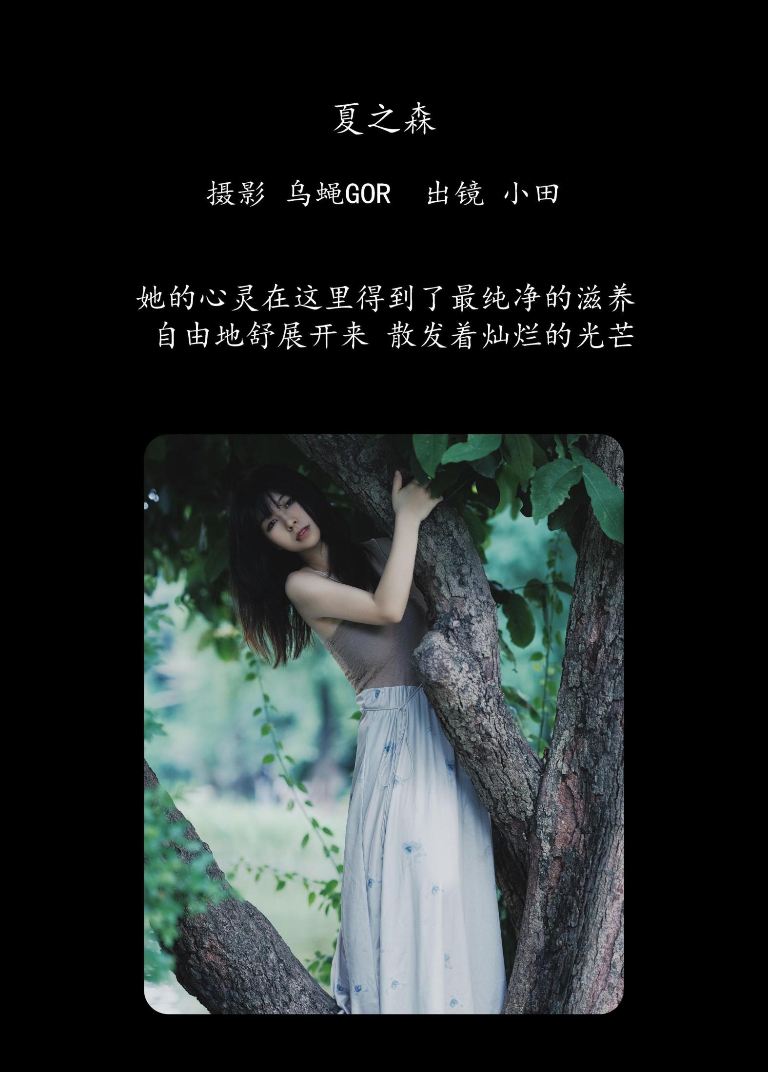 图片[2]-小田 – 《夏之森》[42P]-COS写真在线网