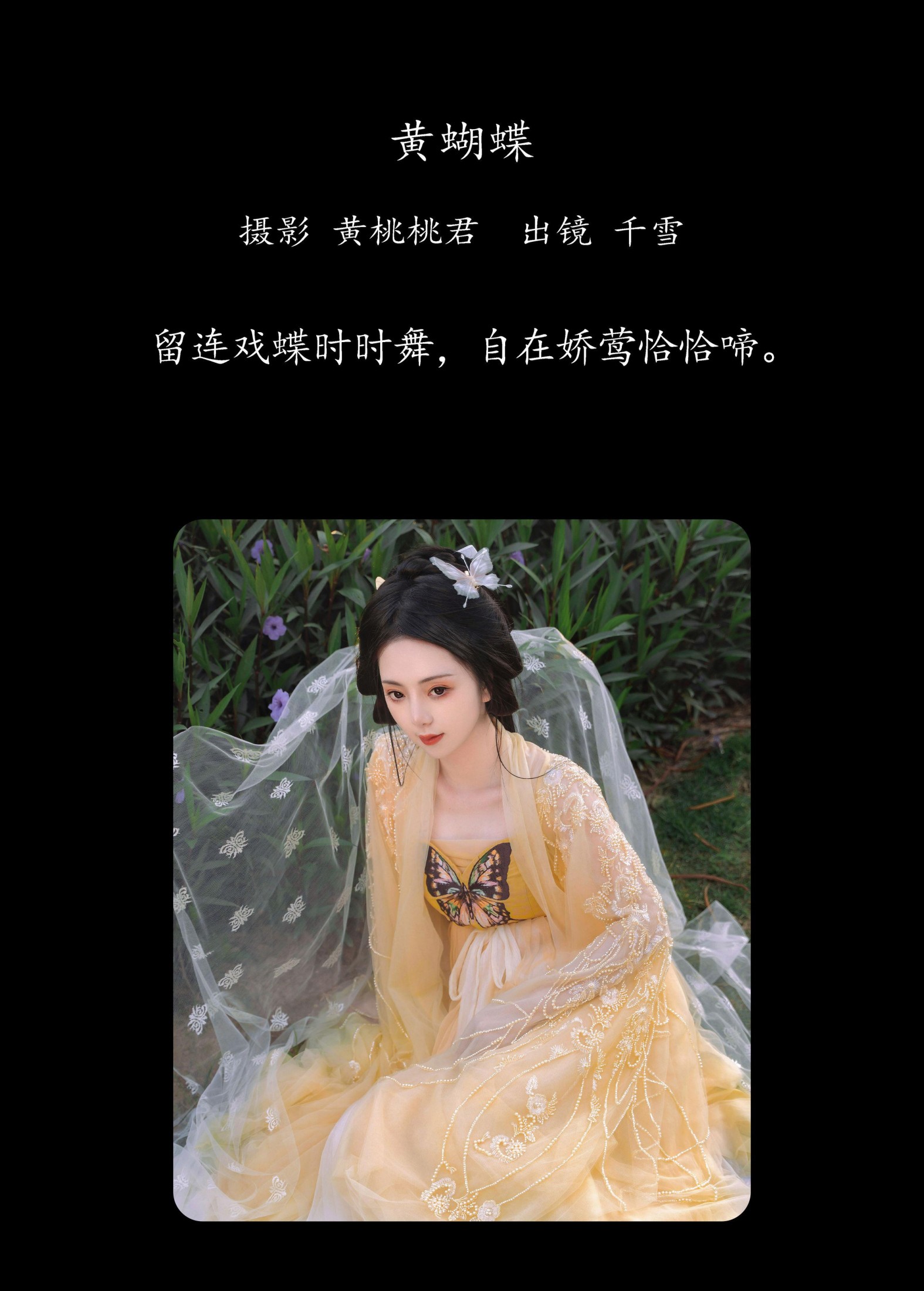 图片[2]-千雪呀 – 《黄蝴蝶》[32P]-COS写真在线网