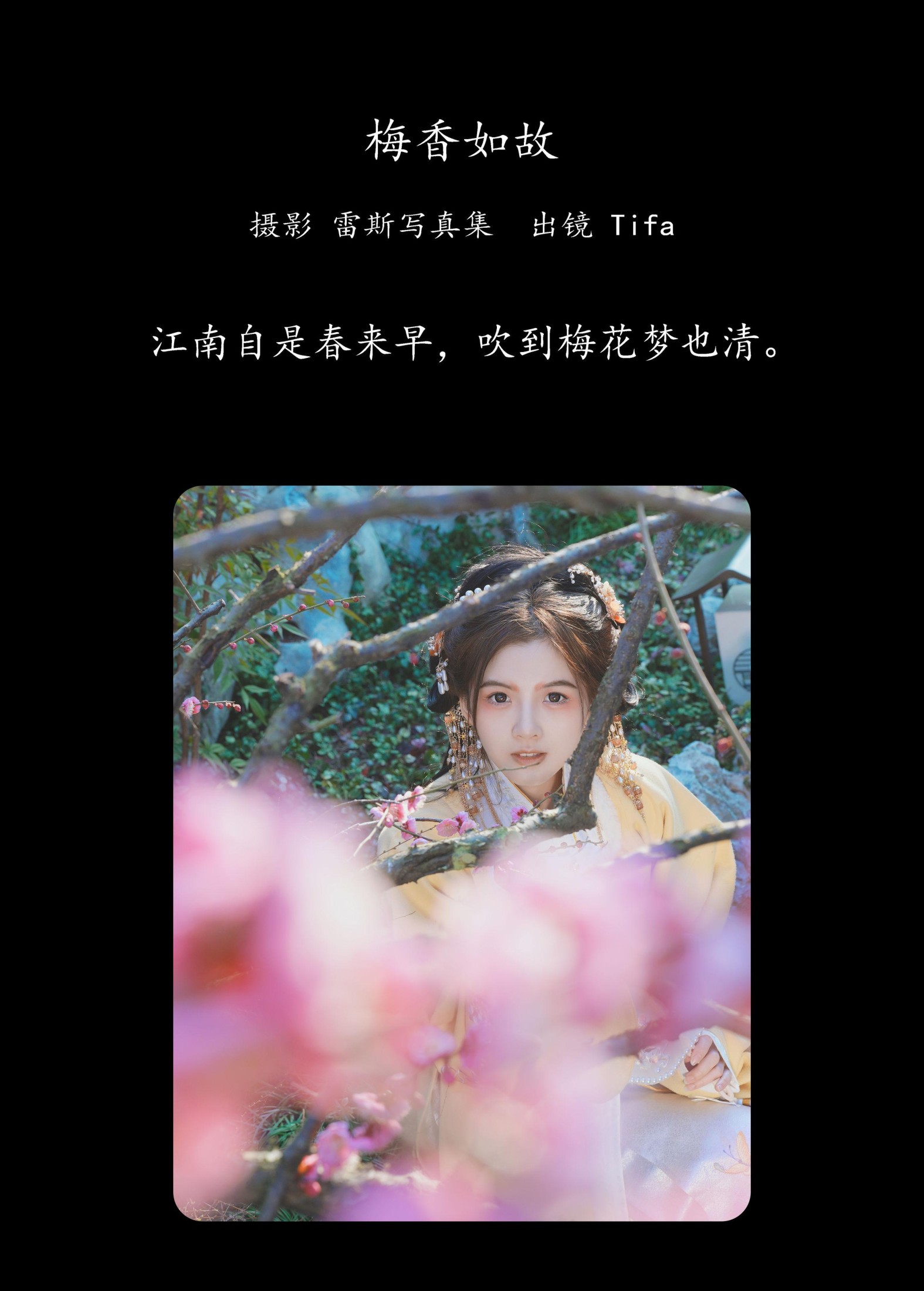图片[2]-Tifa丁小妮 – 《梅香如故》[21P]-COS写真在线网