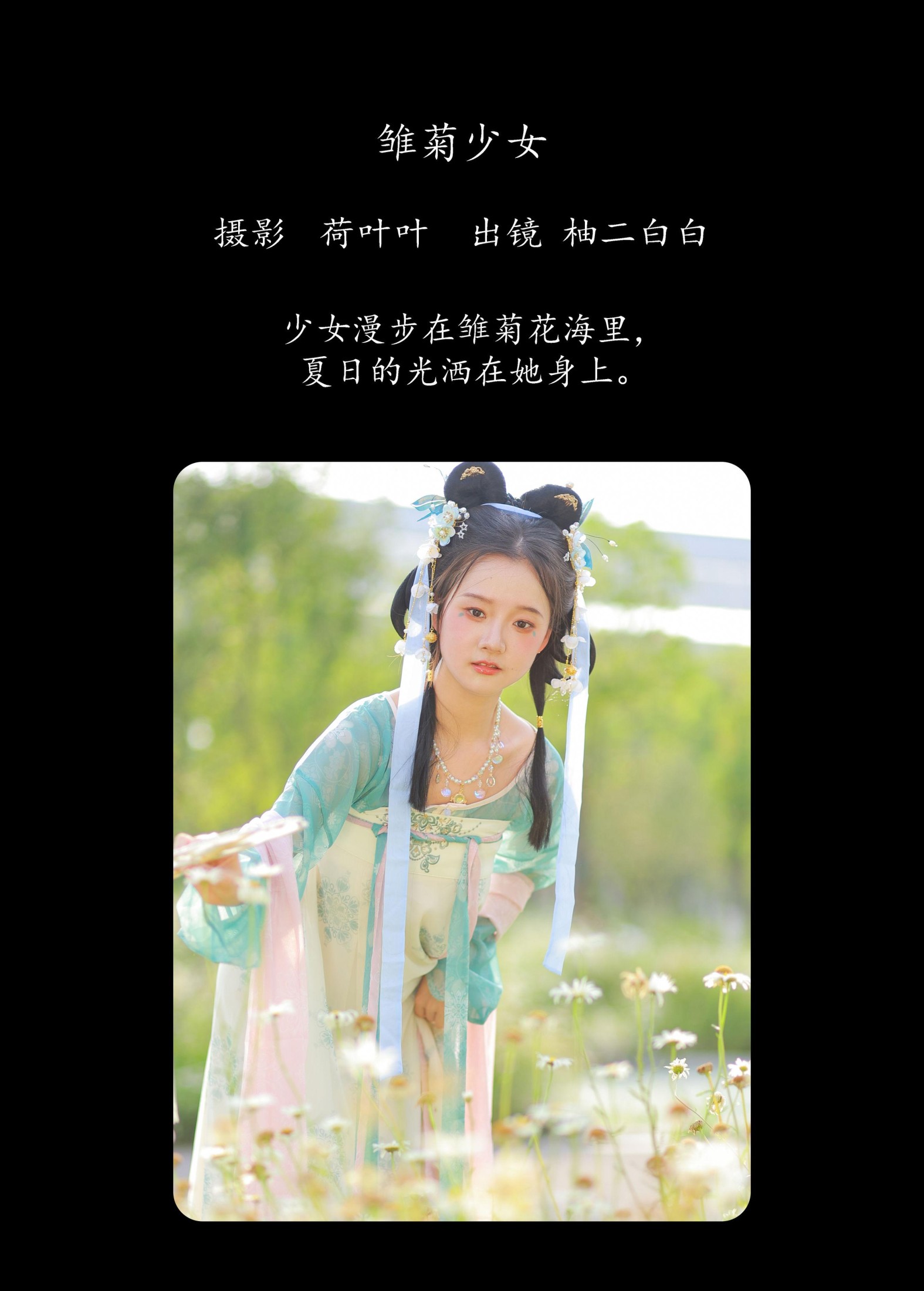 图片[2]-柚二白白 – 《雏菊少女》[22P]-COS写真在线网