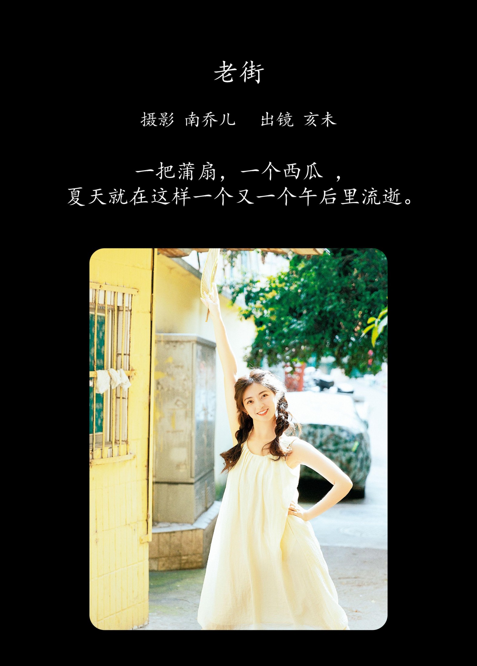 图片[2]-亥未 – 《老街》[28P]-COS写真在线网