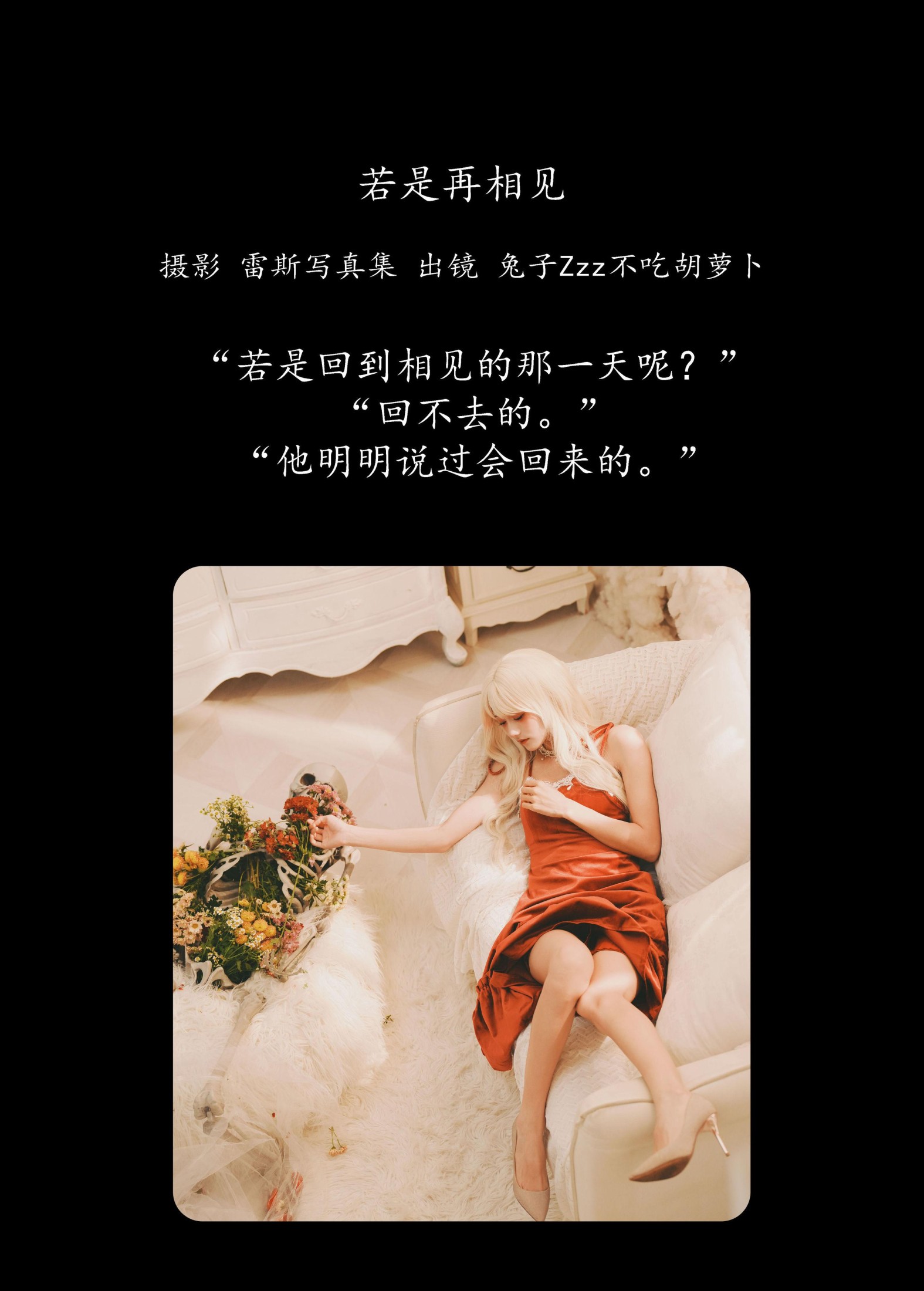图片[2]-兔子Zzz不吃胡萝卜 – 《若是再相见》[26P]-COS写真在线网