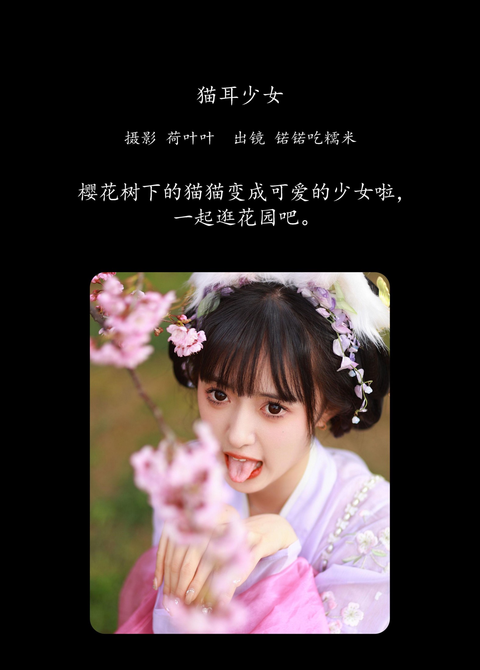 图片[2]-锘锘吃糯米 – 《猫耳少女》[25P]-COS写真在线网
