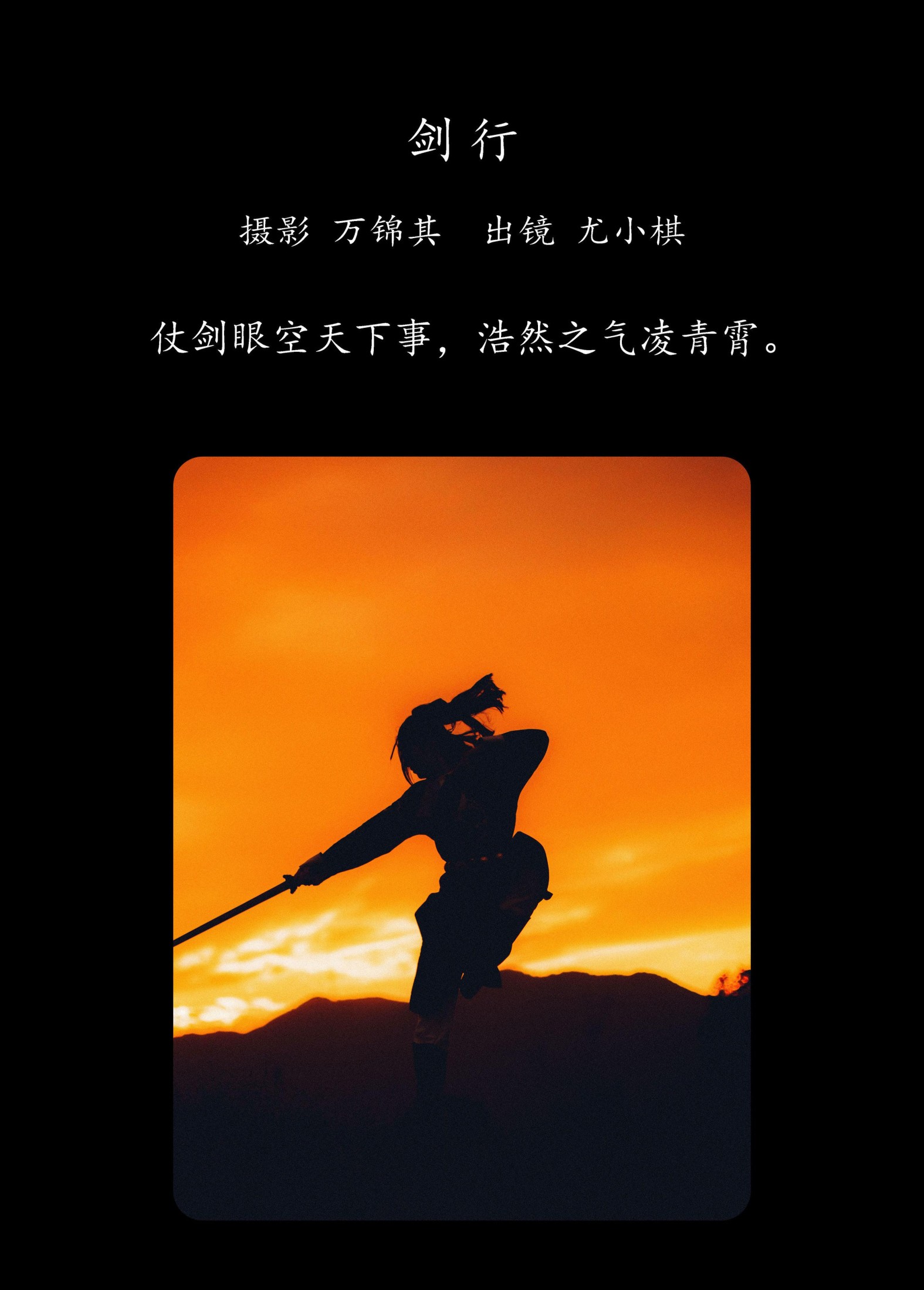 图片[2]-尤小棋 – 《剑行》[23P]-COS写真在线网
