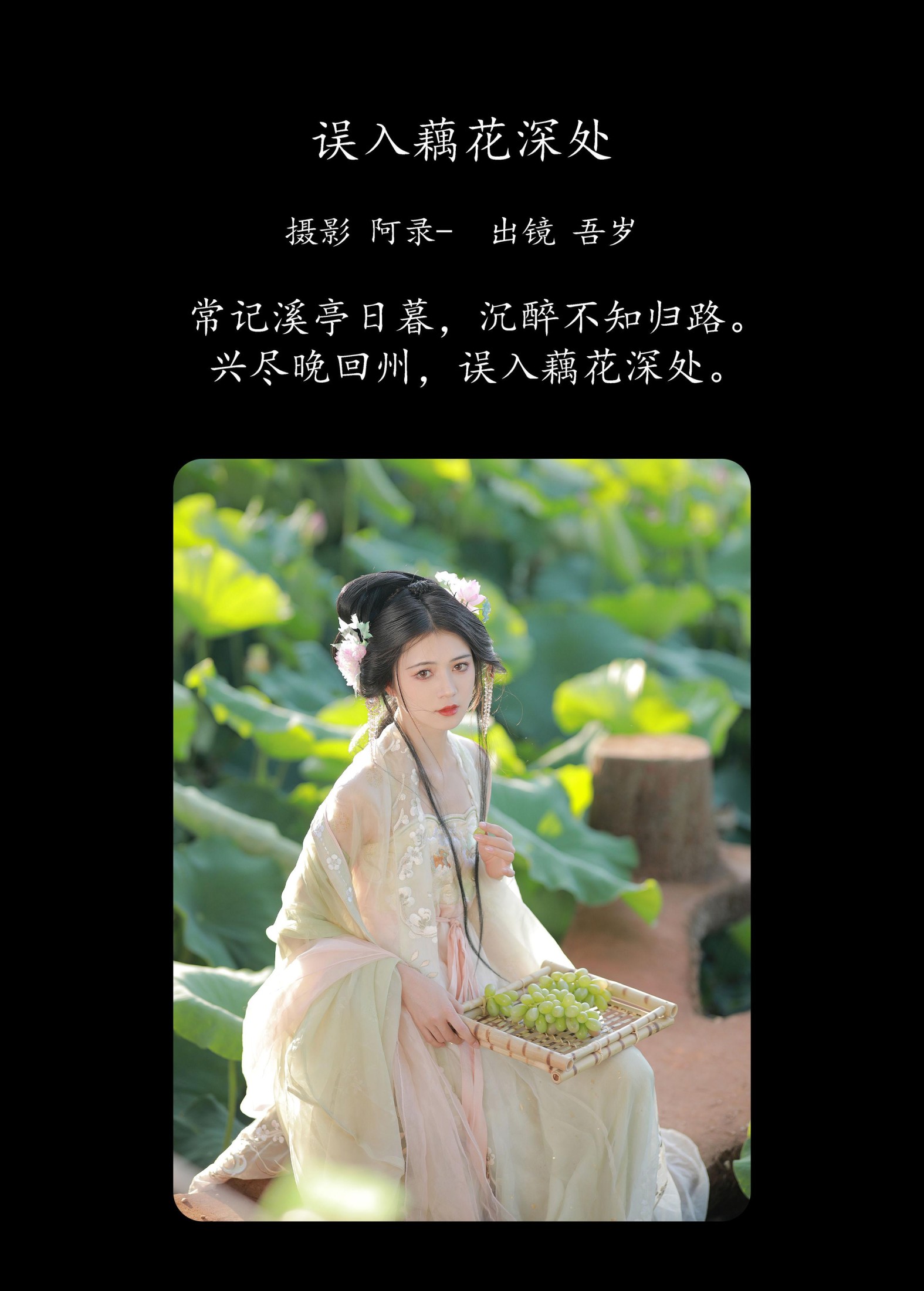 图片[2]-吾岁岁 – 《误入藕花深处》[28P]-COS写真在线网