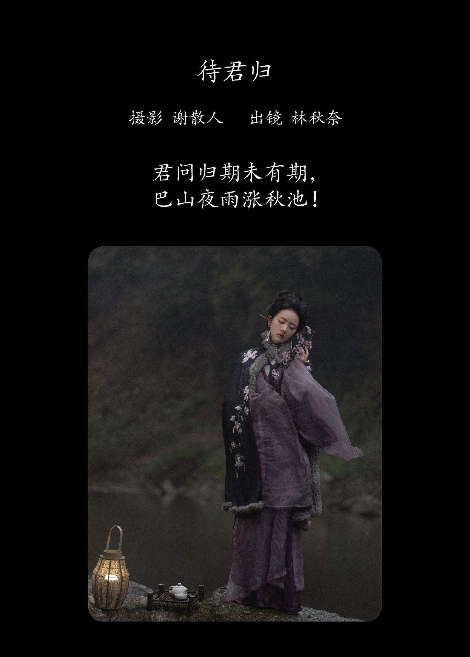 图片[2]-林秋奈 – 《待君归》[22P]-COS写真在线网
