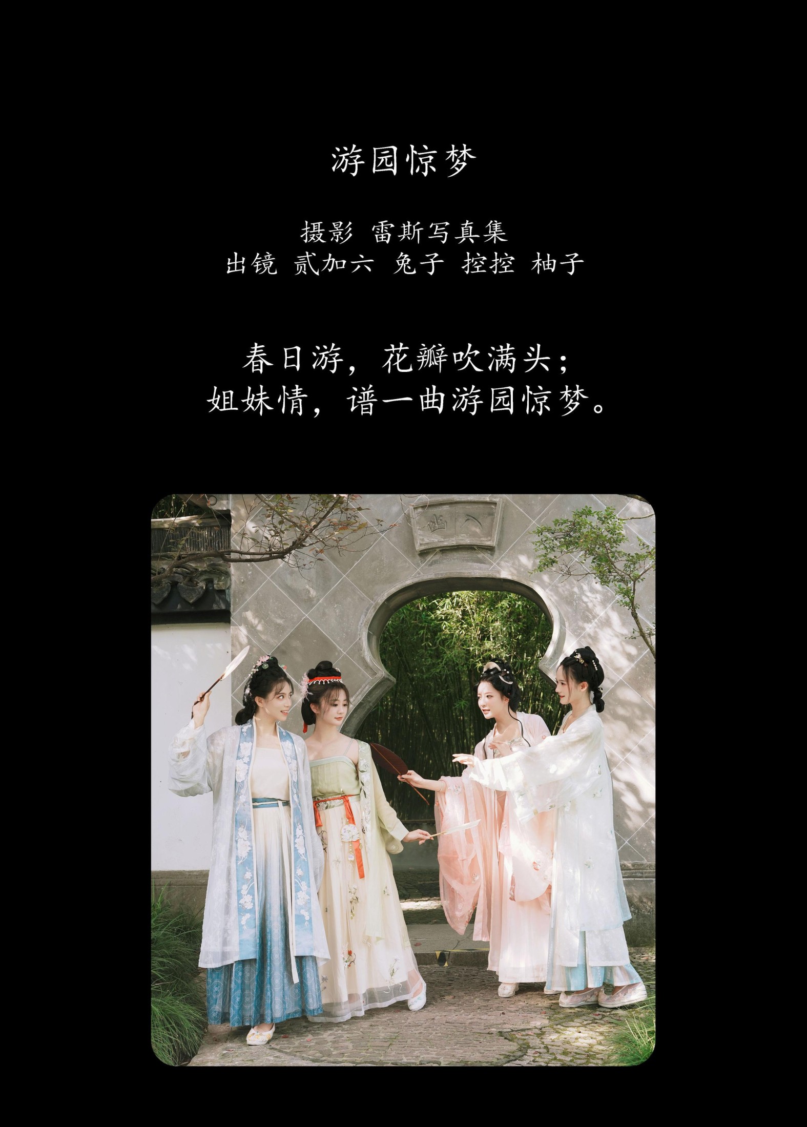 图片[2]-Conkon控控 暴走柚子 兔子Zzz不吃胡萝卜 贰加六 – 《游园惊梦》[27P]-COS写真在线网