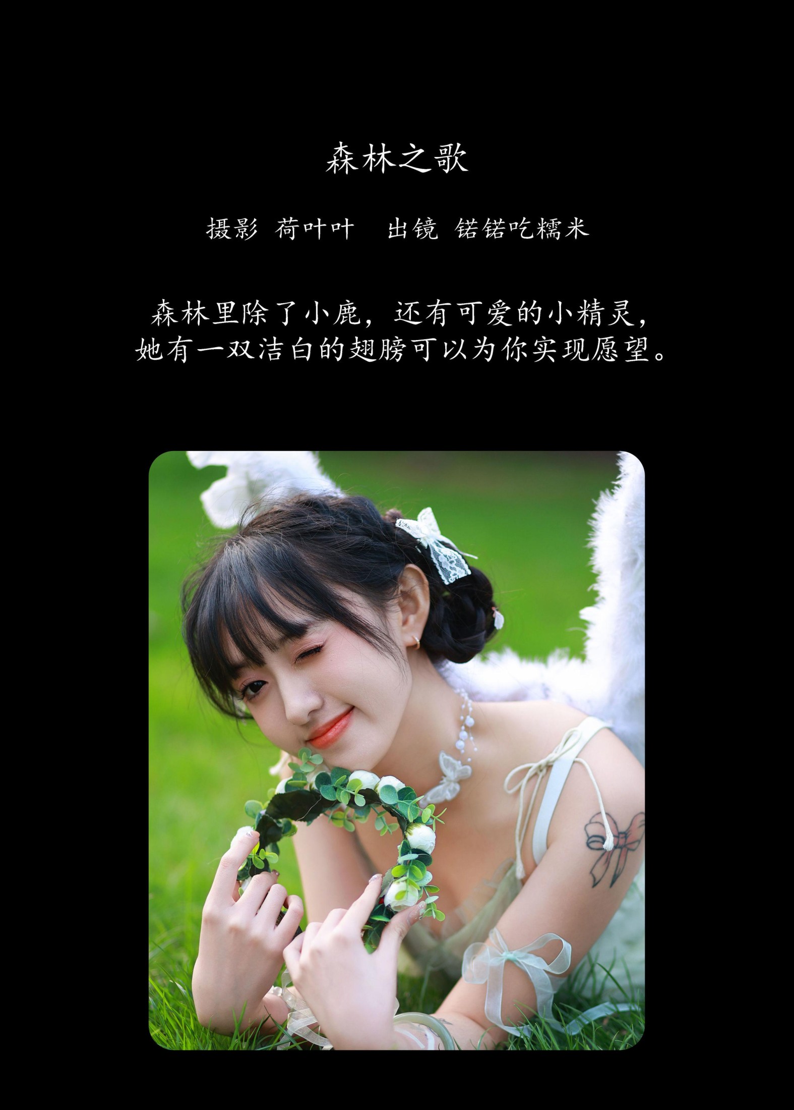 图片[2]-锘锘吃糯米 – 《森林之歌》[22P]-COS写真在线网