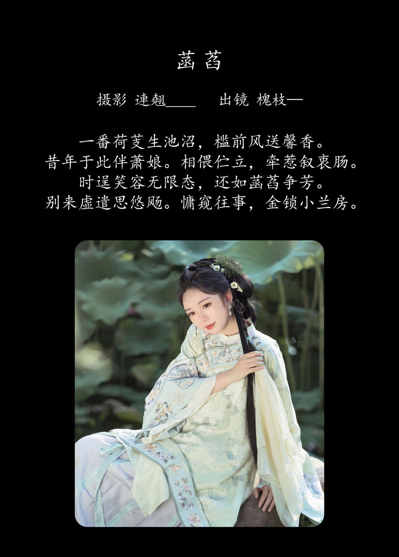 图片[2]-槐枝- – 《菡萏》[36P]-COS写真在线网