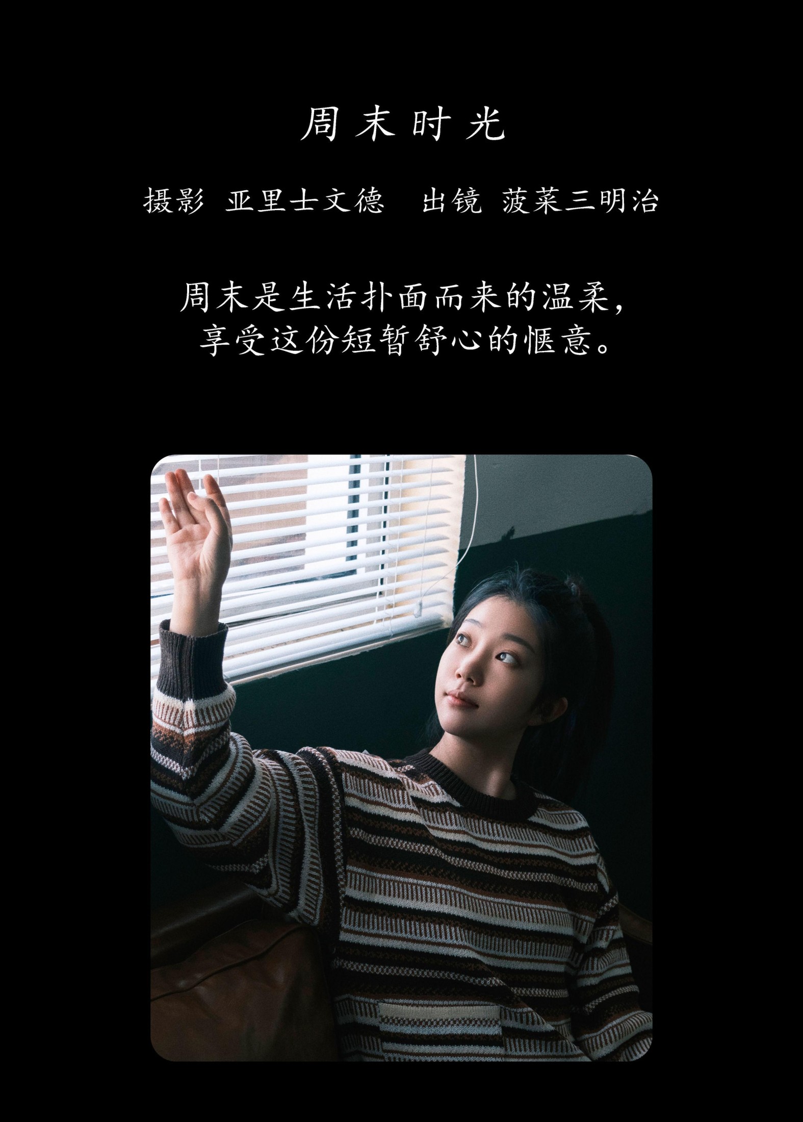 图片[2]-菠菜三明治 – 《周末时光》[23P]-COS写真在线网