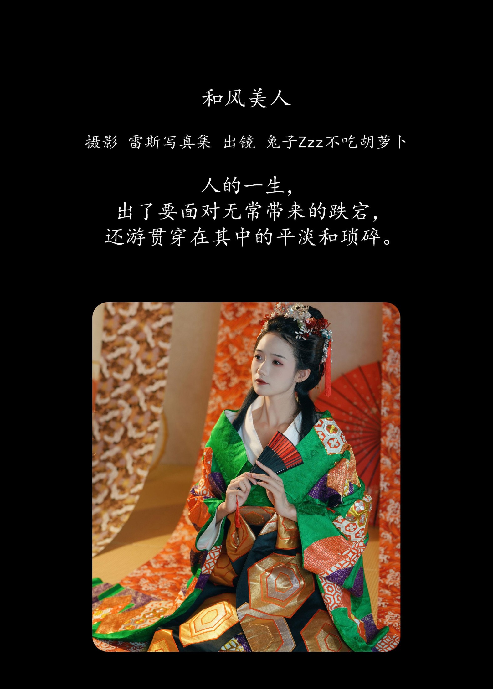 图片[2]-兔子Zzz不吃胡萝卜 – 《和风美人》[24P]-COS写真在线网