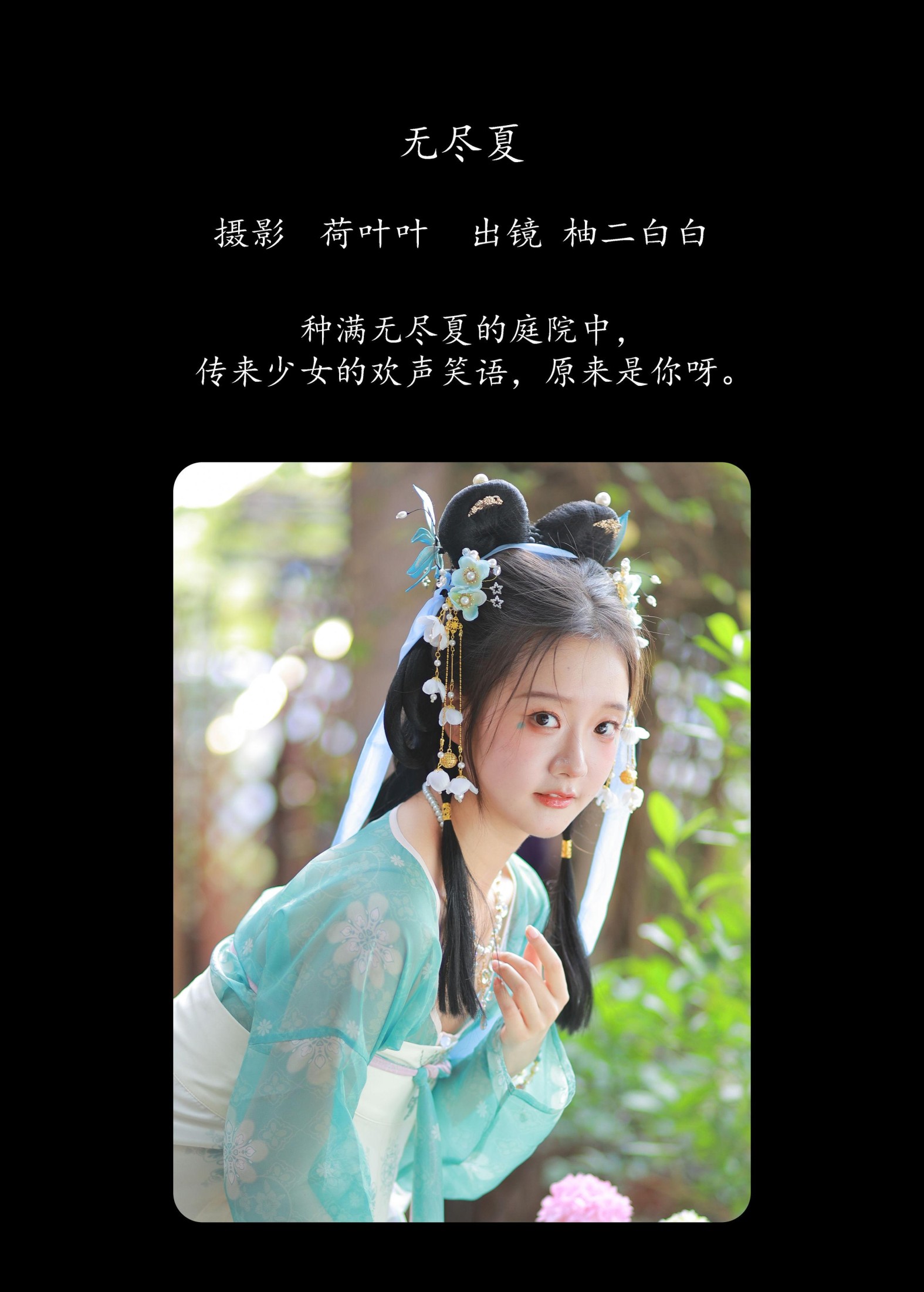 图片[2]-柚二白白 – 《无尽夏》[22P]-COS写真在线网