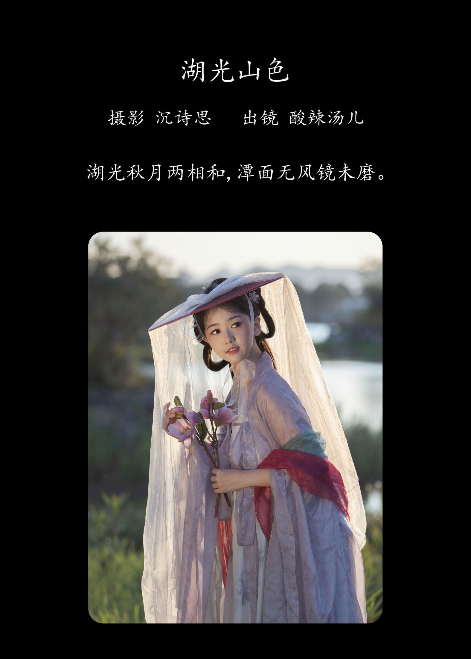 图片[2]-酸辣湯兒 – 《湖光山色》[22P]-COS写真在线网