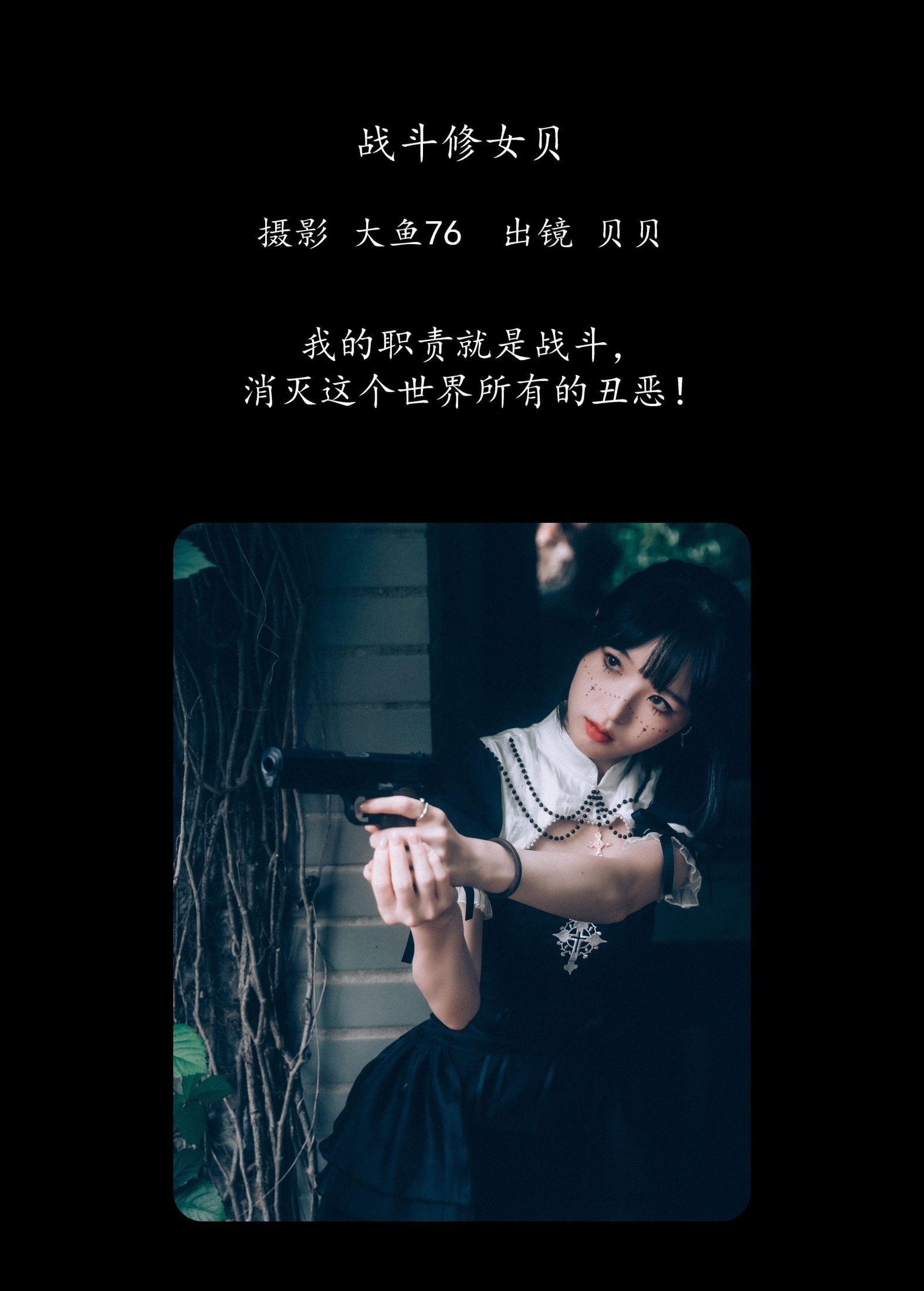 图片[2]-贝贝 – 《战斗修女贝》[49P]-COS写真在线网