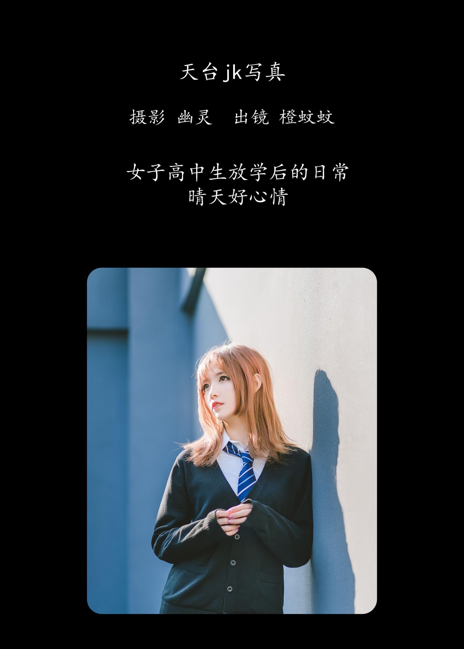 图片[2]-橙蚊蚊Agent – 《天台jk写真》[22P]-COS写真在线网