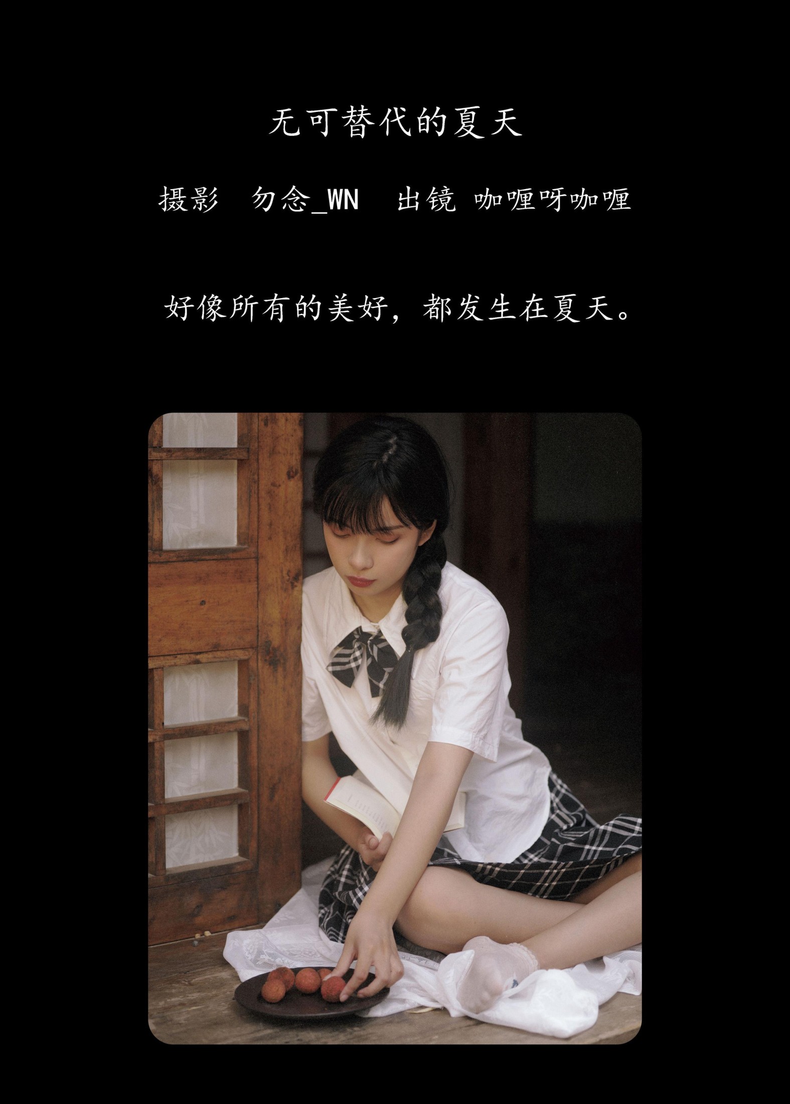 图片[2]-咖喱呀咖喱 – 《无可替代的夏天》[24P]-COS写真在线网