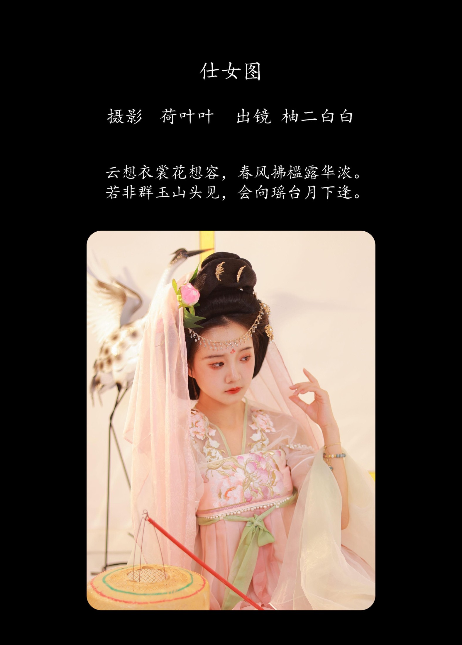 图片[2]-柚二白白 – 《仕女图》[30P]-COS写真在线网