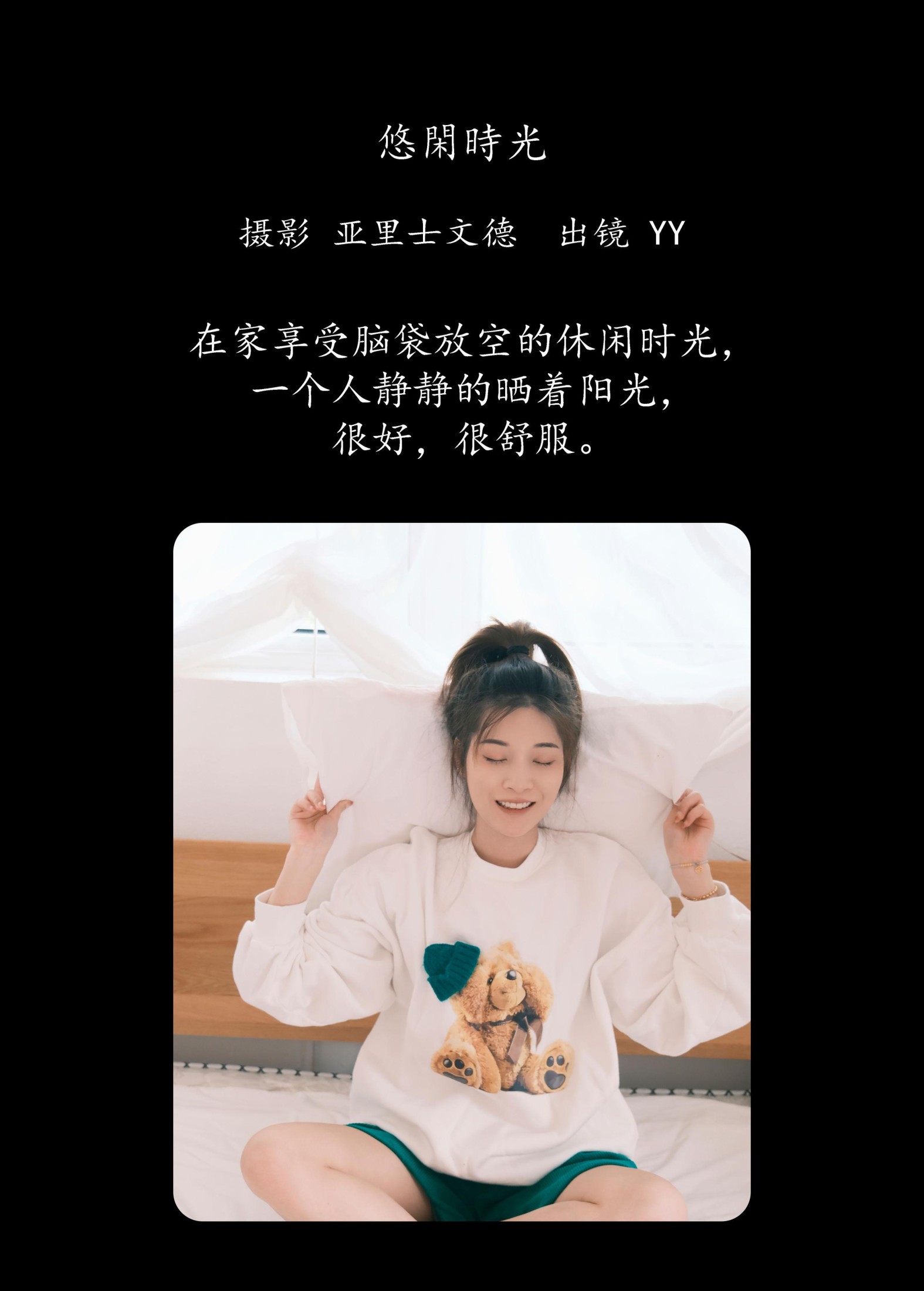 图片[2]-睡觉不眨眼 – 《悠闲时光》[21P]-COS写真在线网