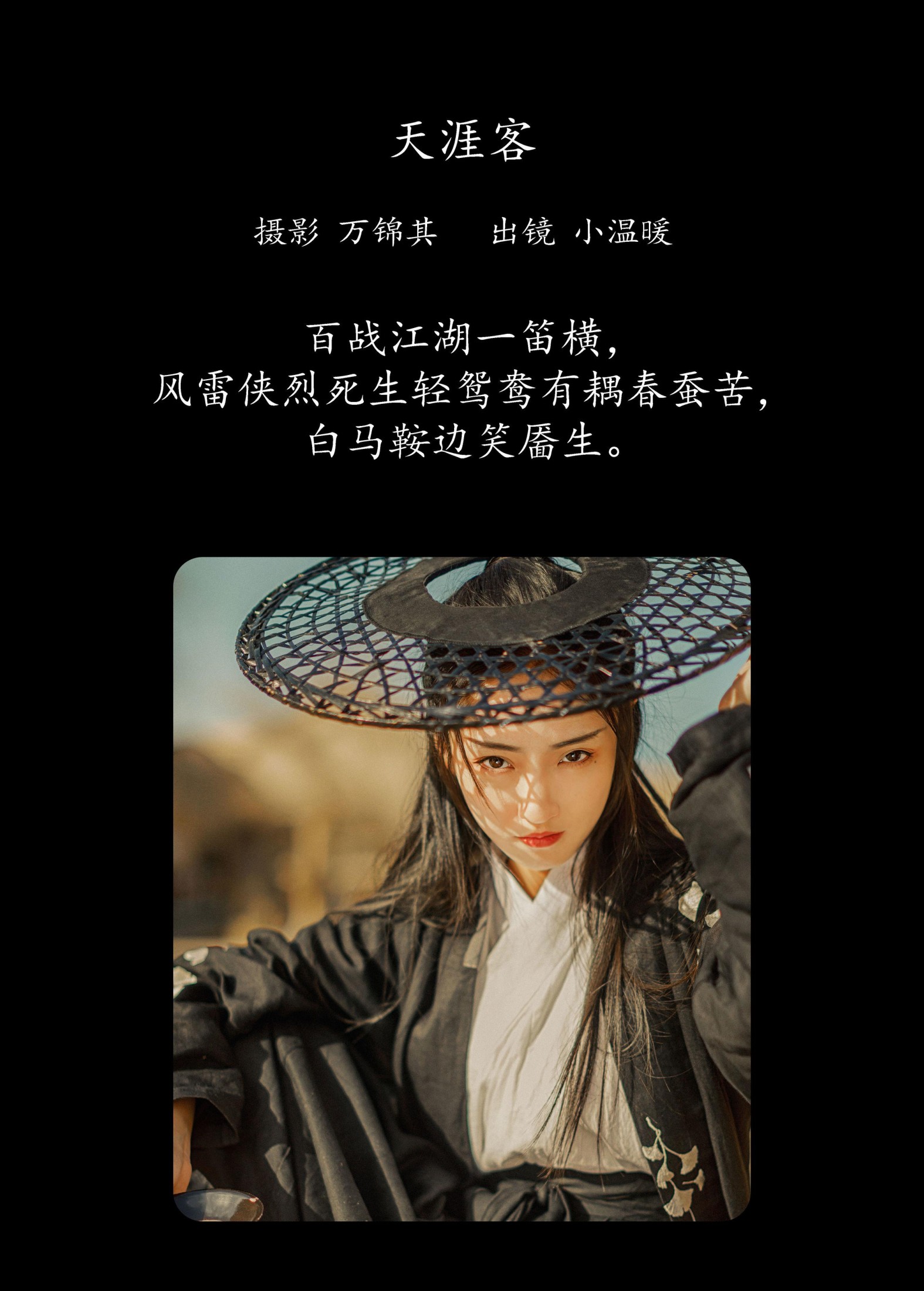图片[2]-小温暖想要个大太阳  – 《天涯客》[26P]-COS写真在线网