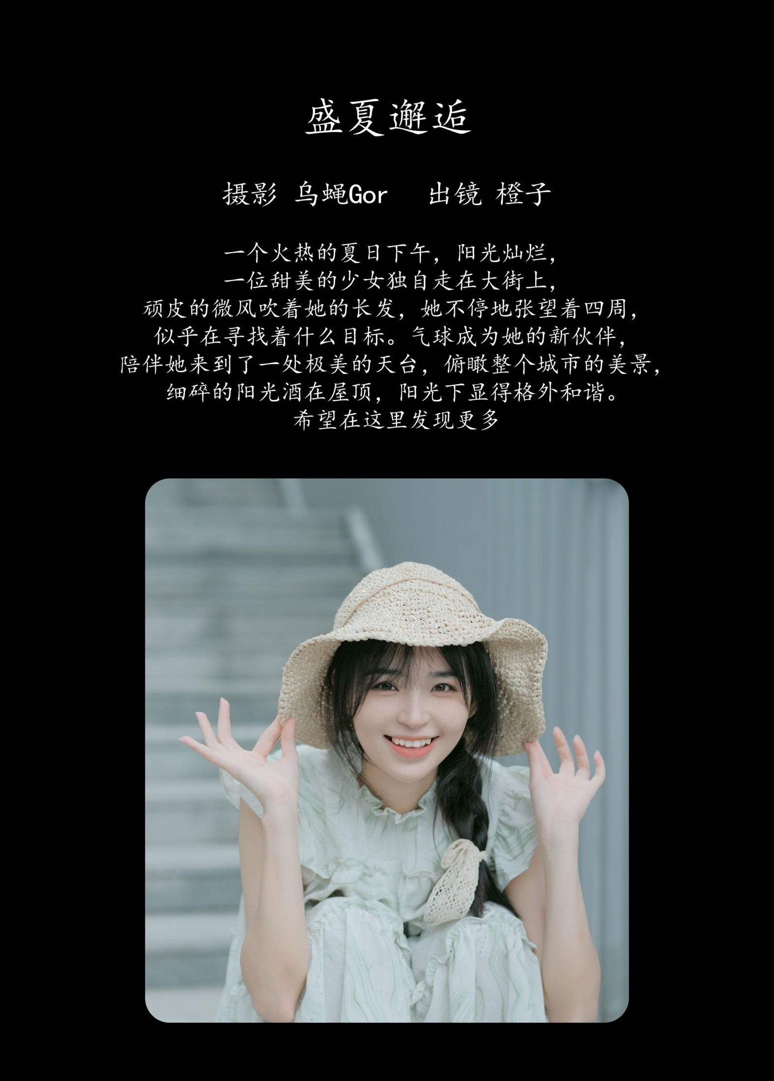 图片[2]-仲夏廿一 – 《盛夏邂逅》[40P]-COS写真在线网