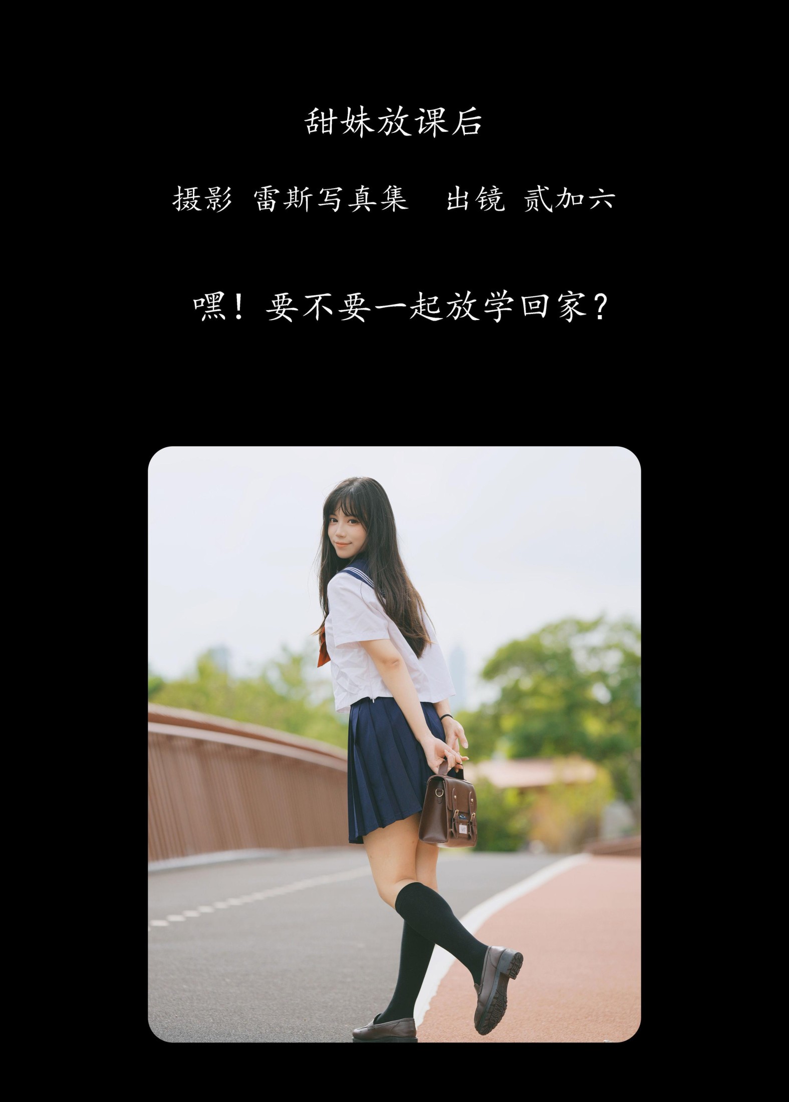 图片[2]-贰加六 – 《甜妹放课后》[26P]-COS写真在线网