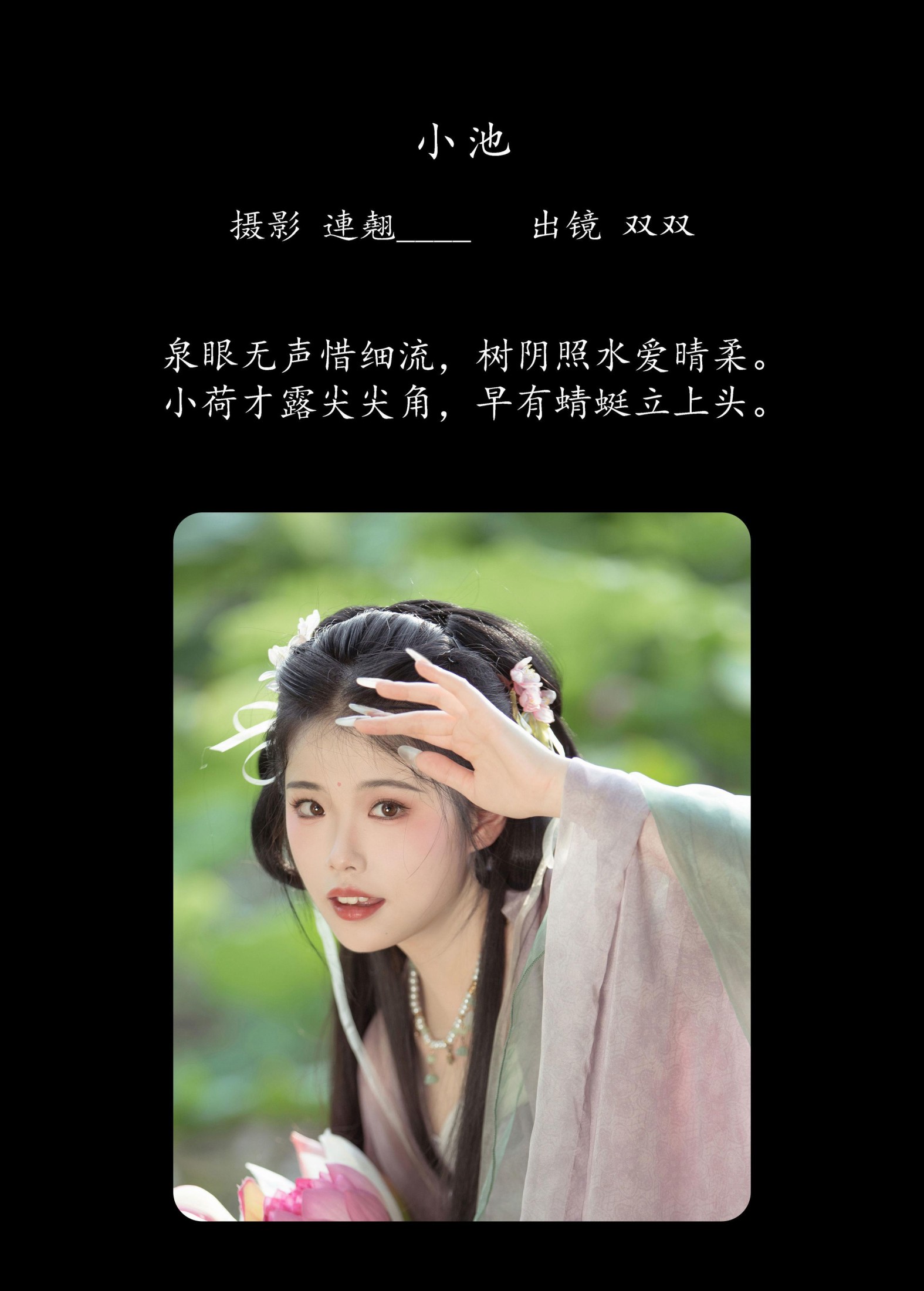 图片[2]-双双 – 《小池》[33P]-COS写真在线网