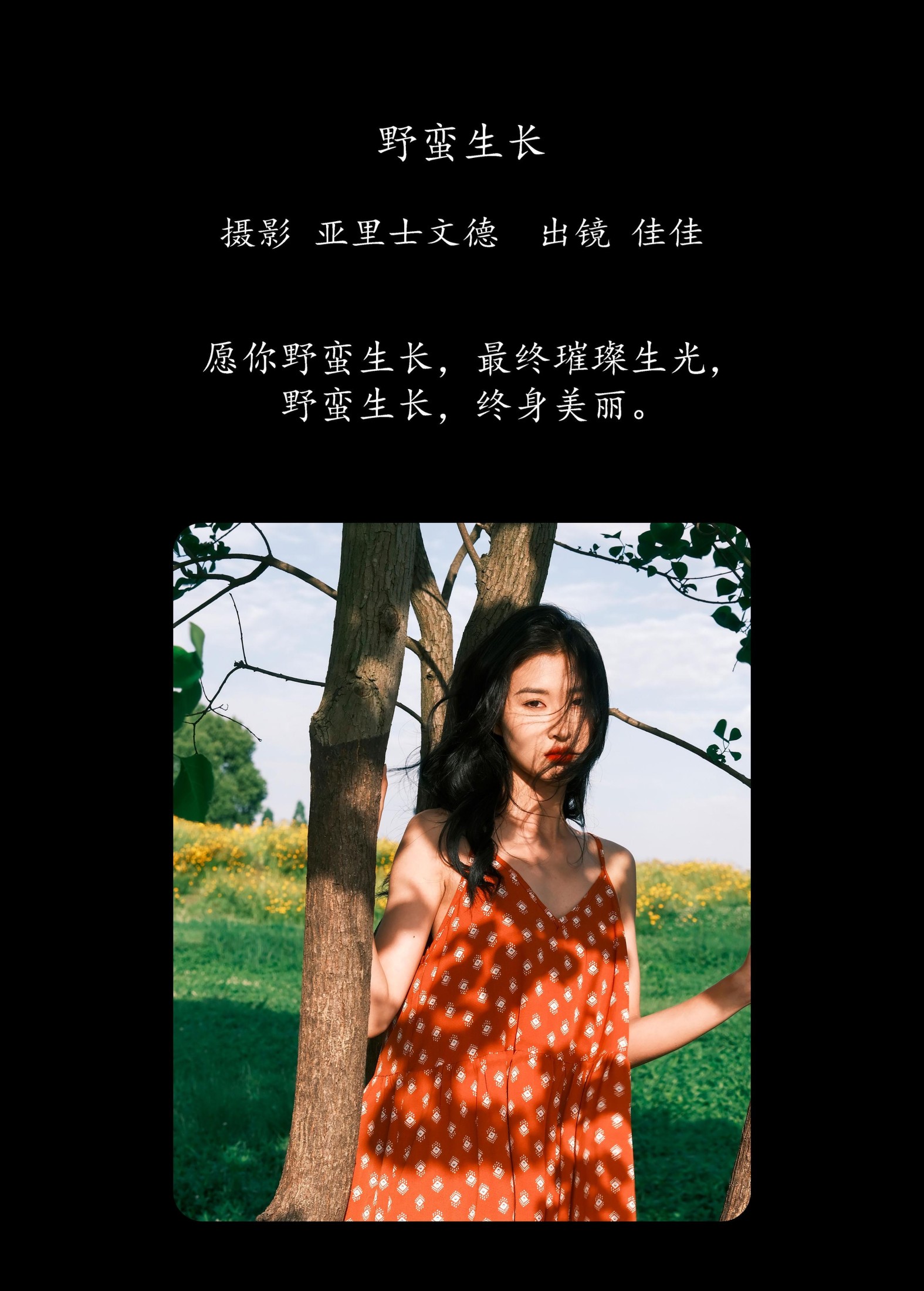 图片[2]-佳佳 – 《野蛮生长》[30P]-COS写真在线网