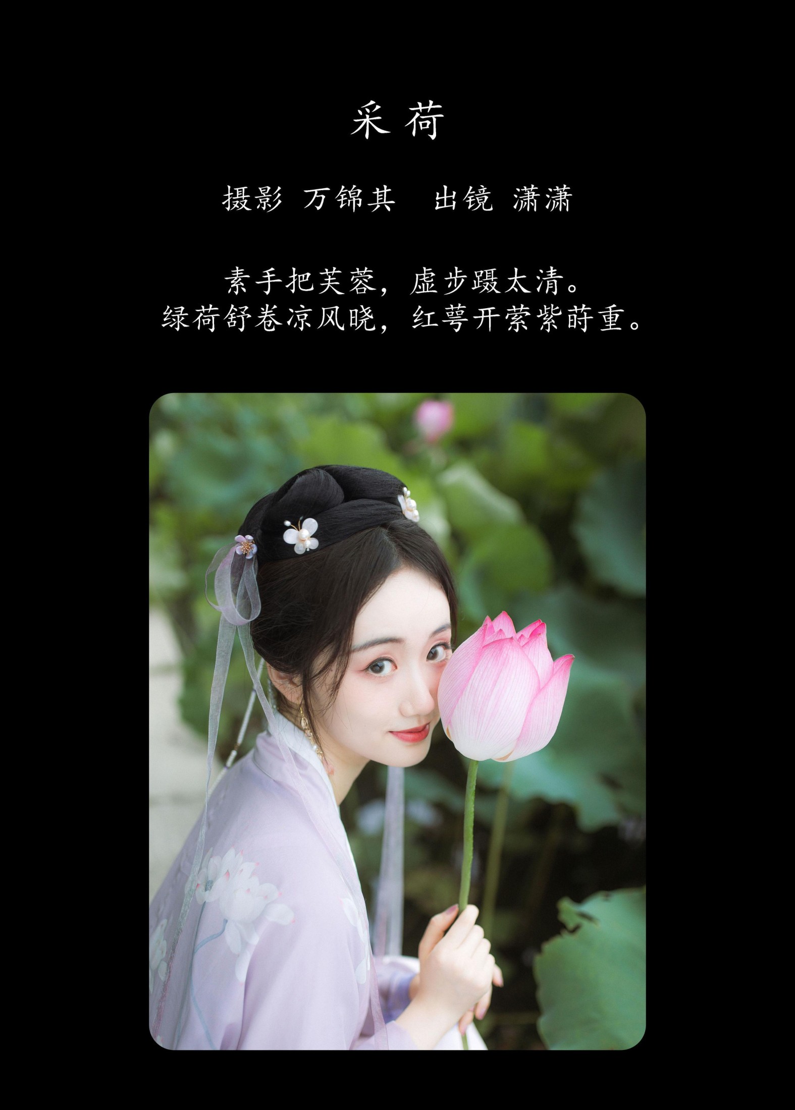 图片[2]-灵潇 – 《采荷》[22P]-COS写真在线网