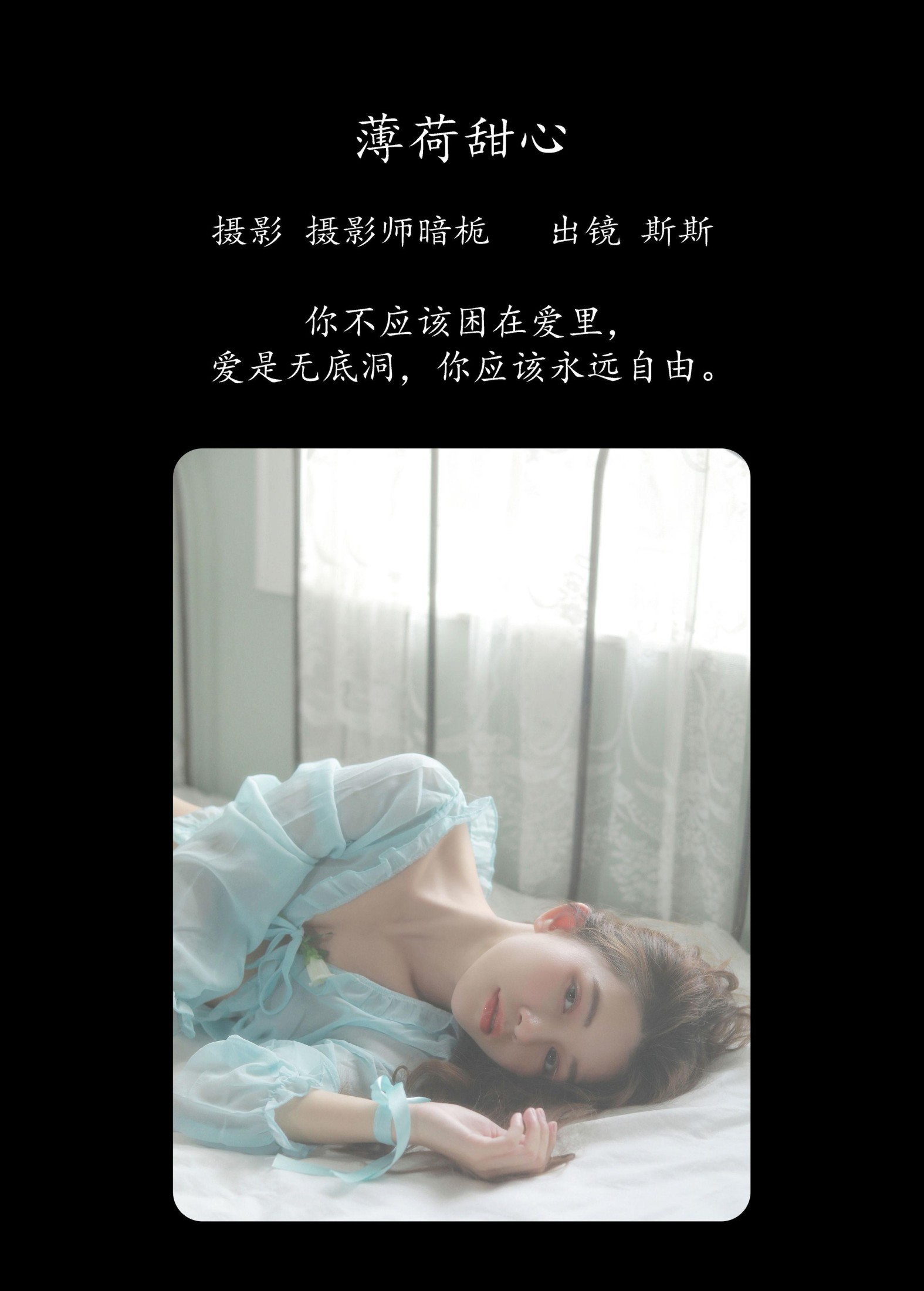 图片[2]-生长于斯 – 《薄荷甜心（上）》[26P]-COS写真在线网