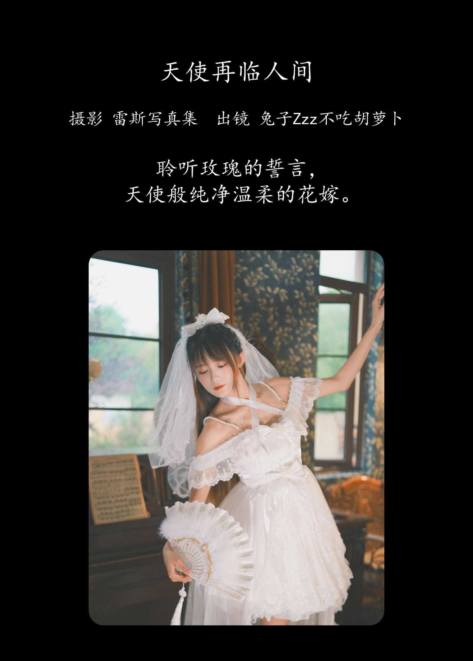 图片[2]-兔子Zzz不吃胡萝卜 – 《天使再临人间》[28P]-COS写真在线网