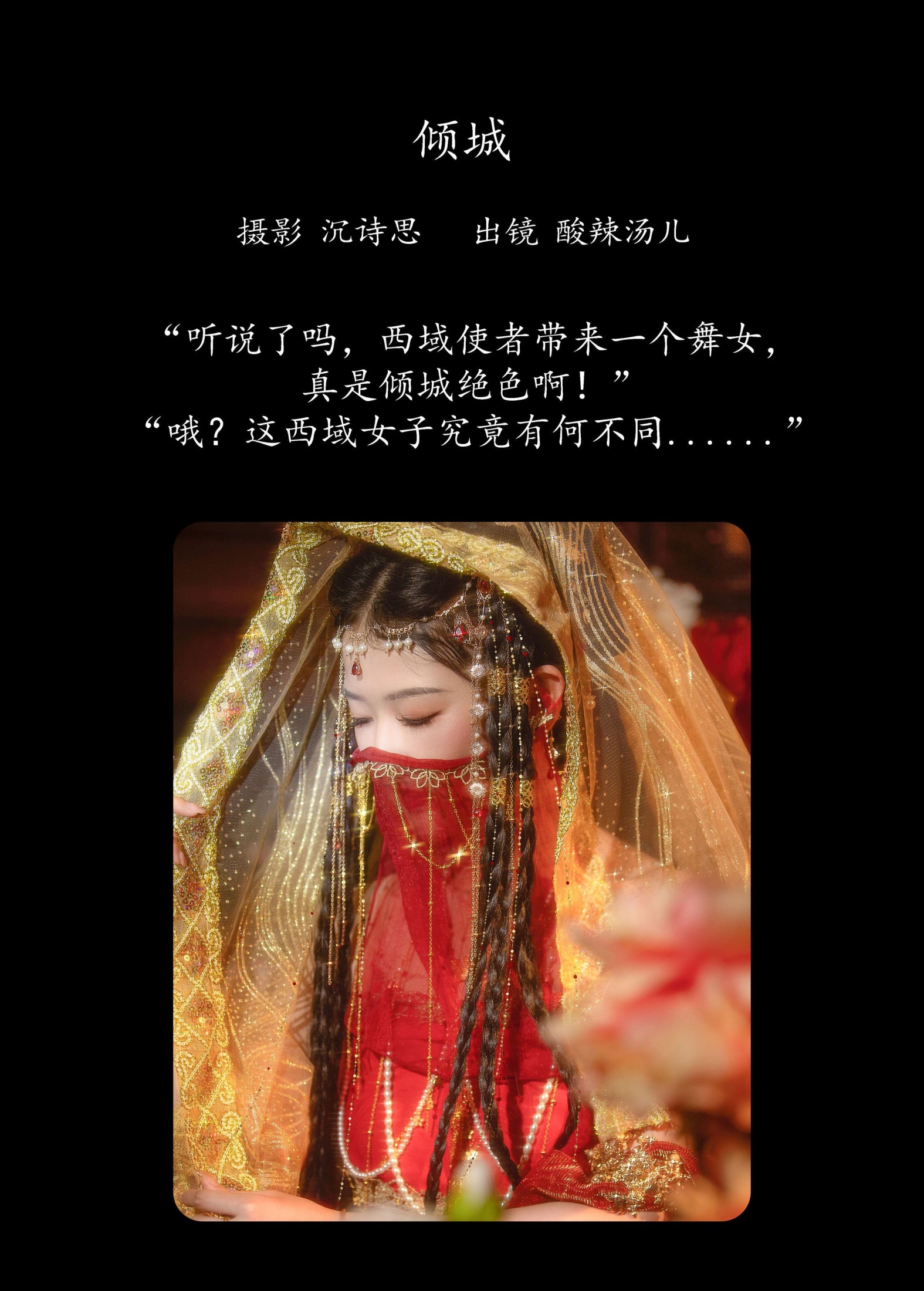 图片[2]-酸辣湯兒 – 《倾城》[34P]-COS写真在线网