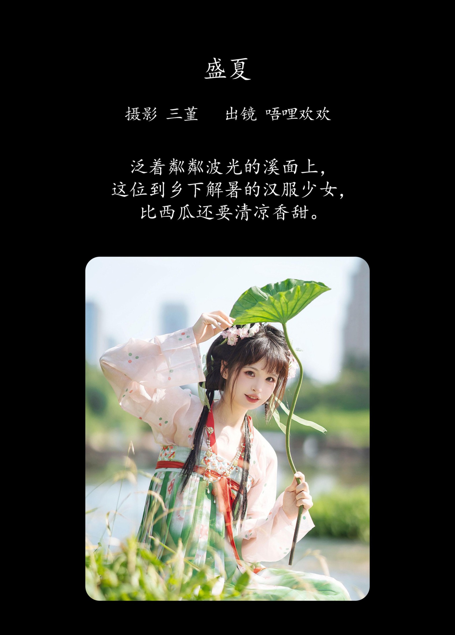 图片[2]-唔哩欢欢 – 《盛夏》[24P]-COS写真在线网