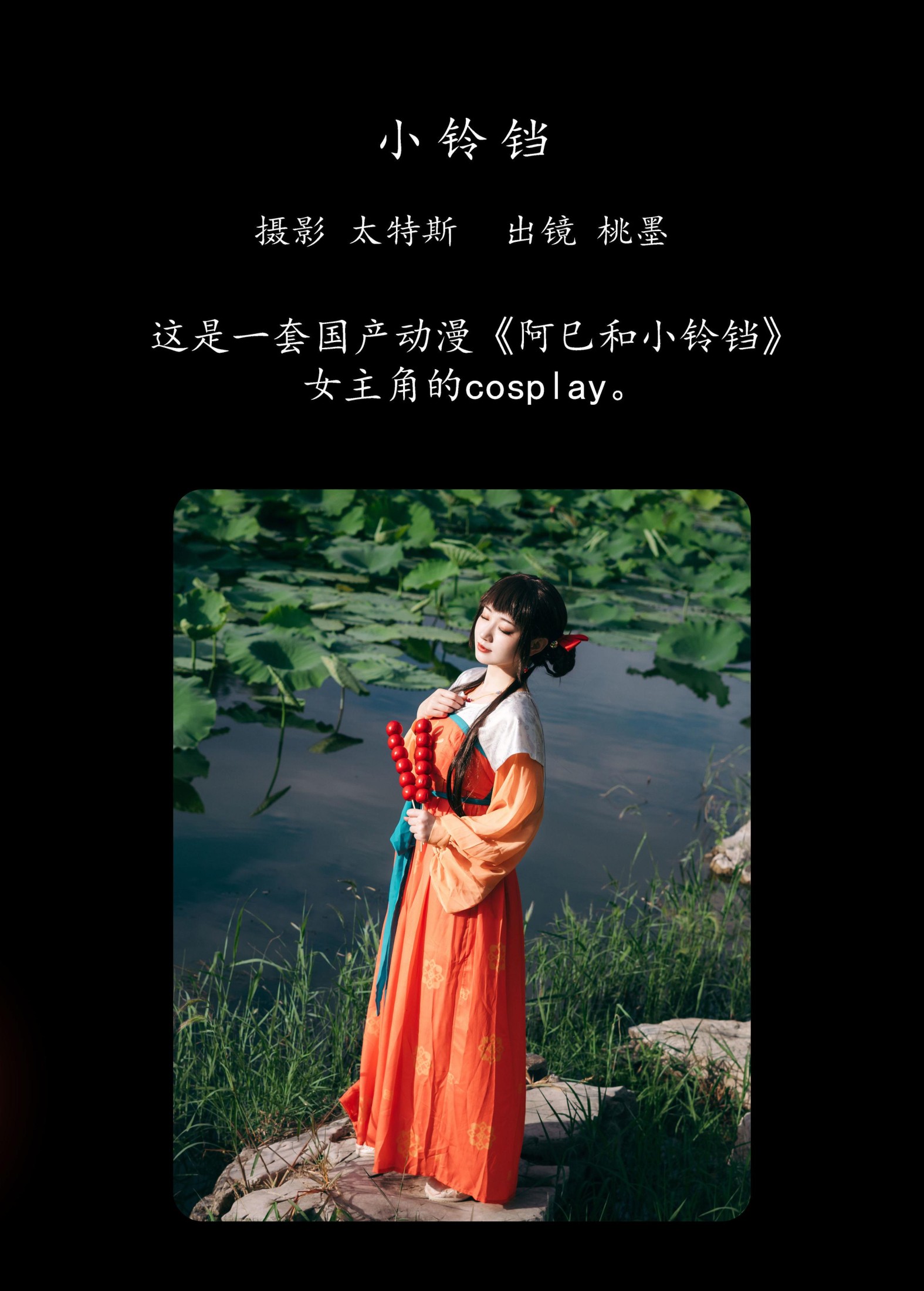 图片[2]-桃墨公子x – 《小铃铛》[24P]-COS写真在线网