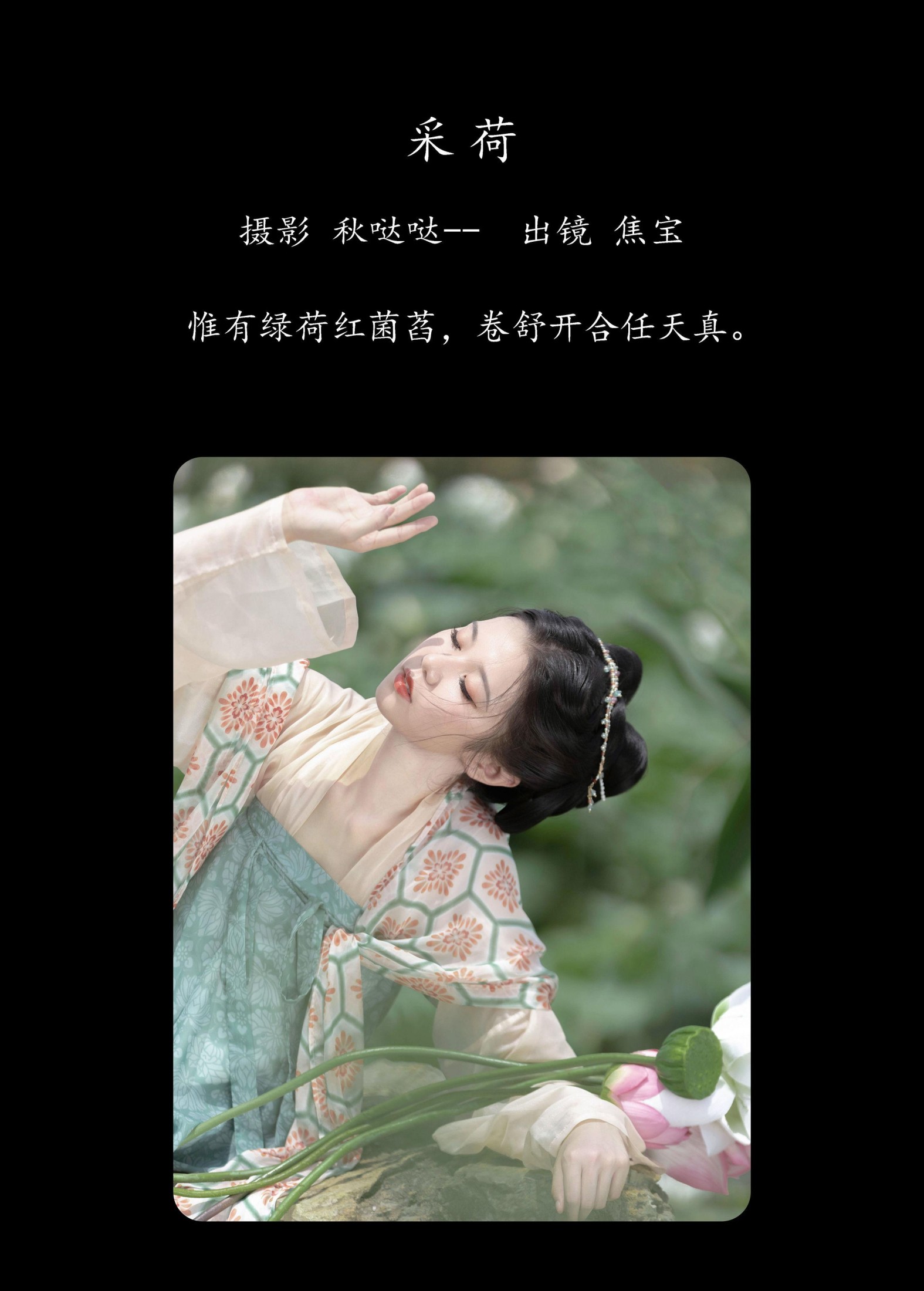 图片[2]-lsababe – 《荷》[38P]-COS写真在线网