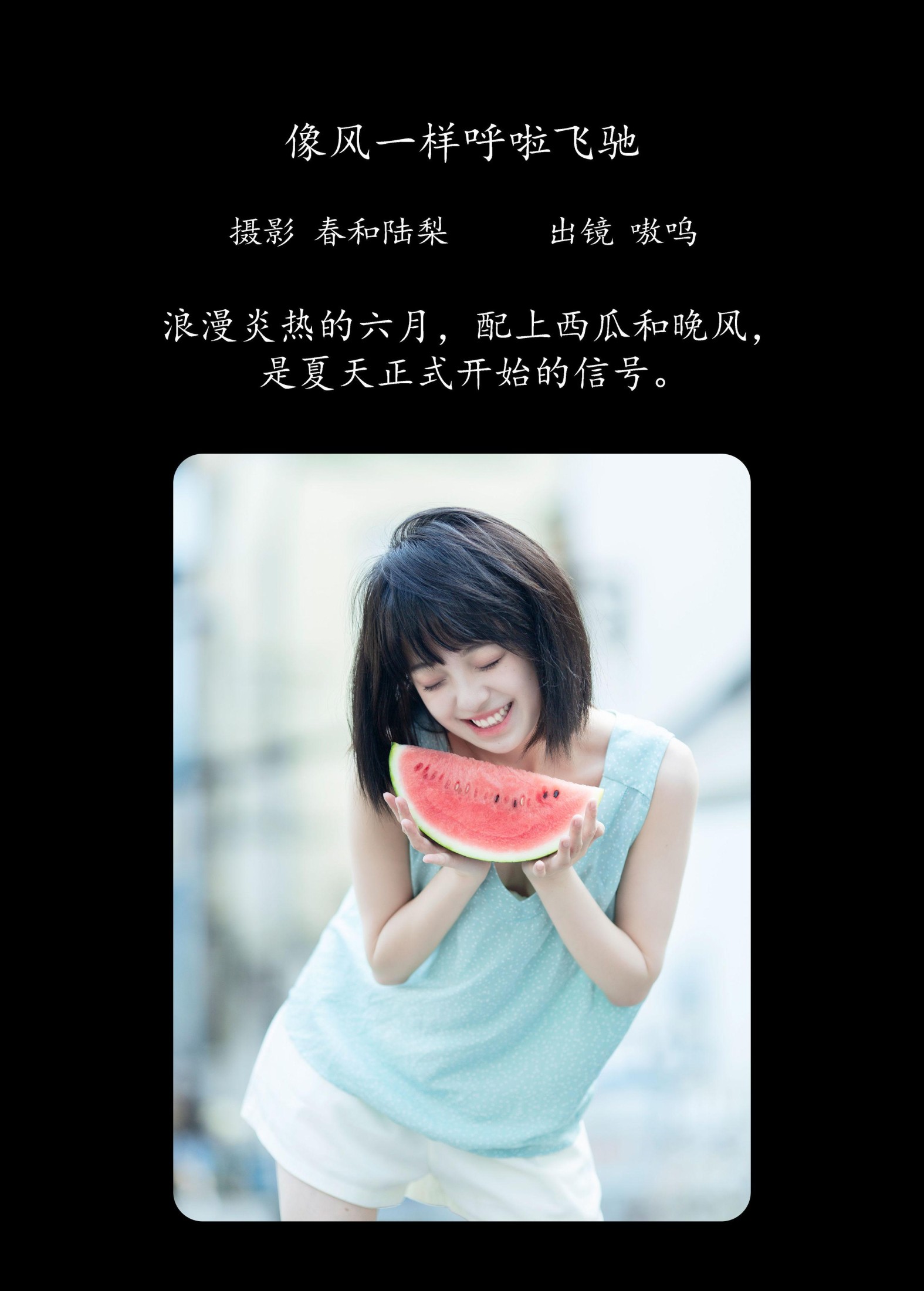 图片[2]-盐粒儿SaltEr – 《像风一样呼啦飞驰》[20P]-COS写真在线网