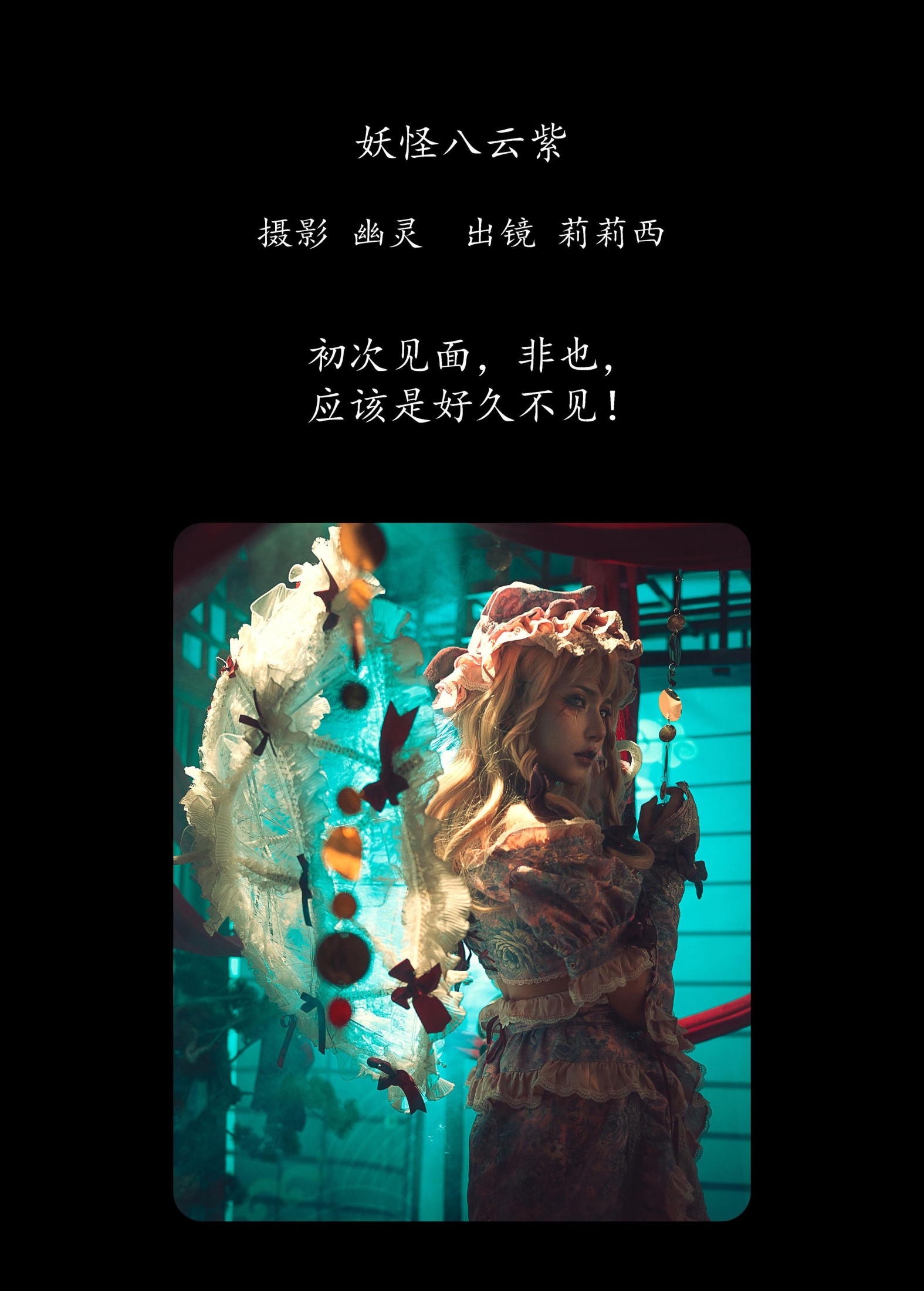 图片[2]-小侦探莉莉西 – 《妖怪八云紫》[20P]-COS写真在线网
