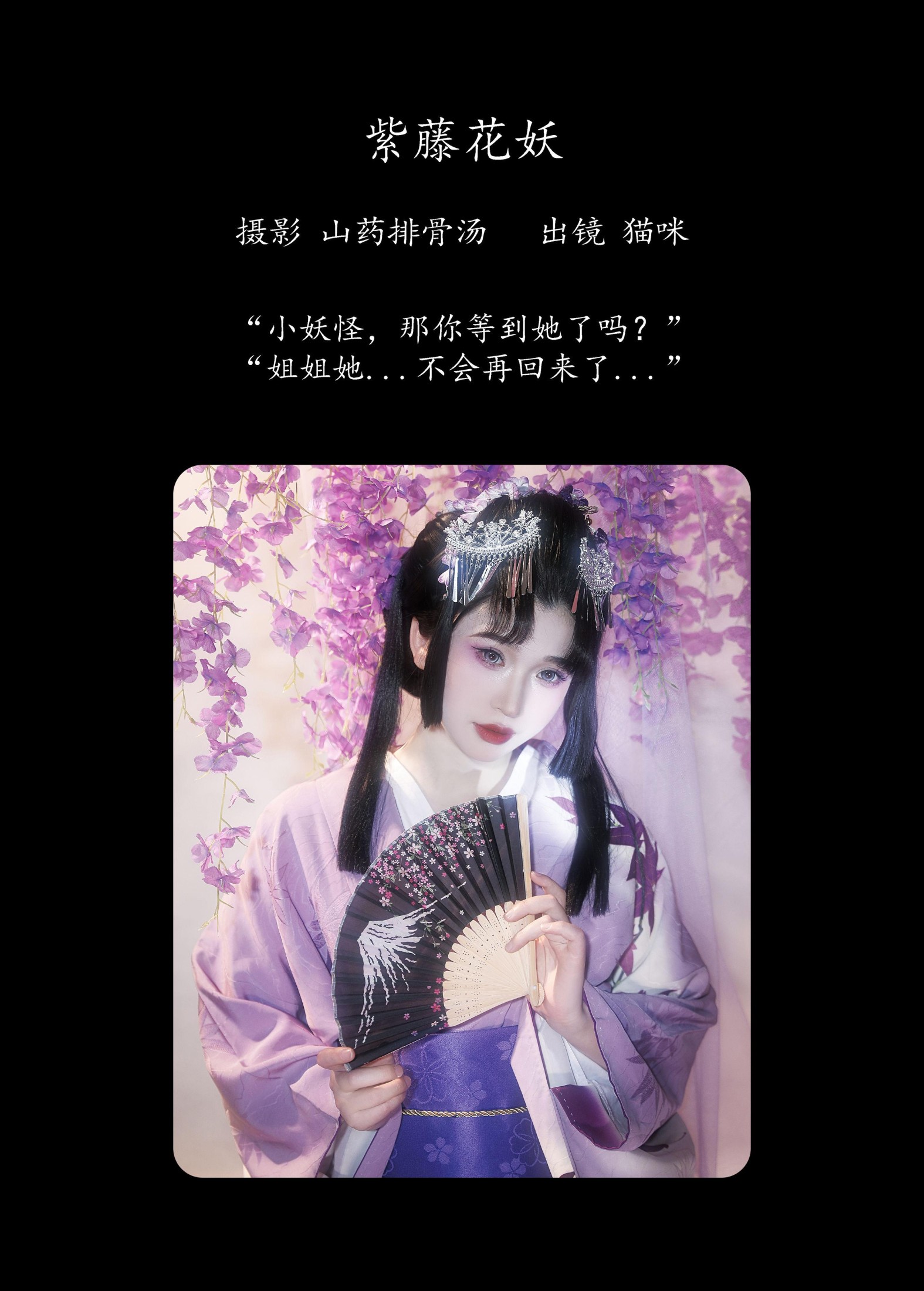 图片[2]-猫咪 – 《紫藤花妖》[23P]-COS写真在线网