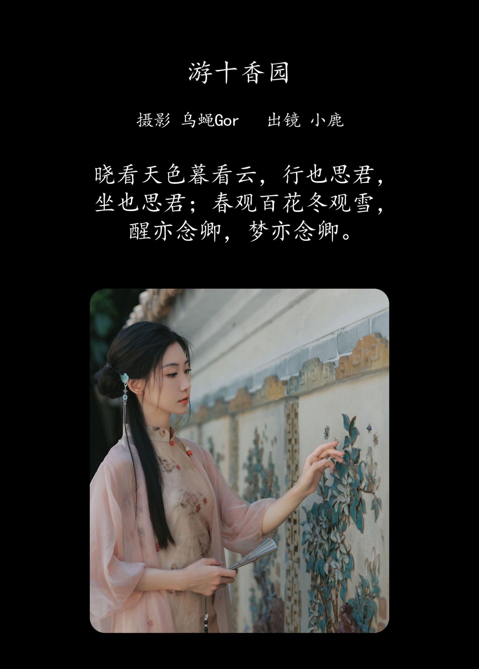 图片[2]-小鹿 – 《游十香园》[45P]-COS写真在线网