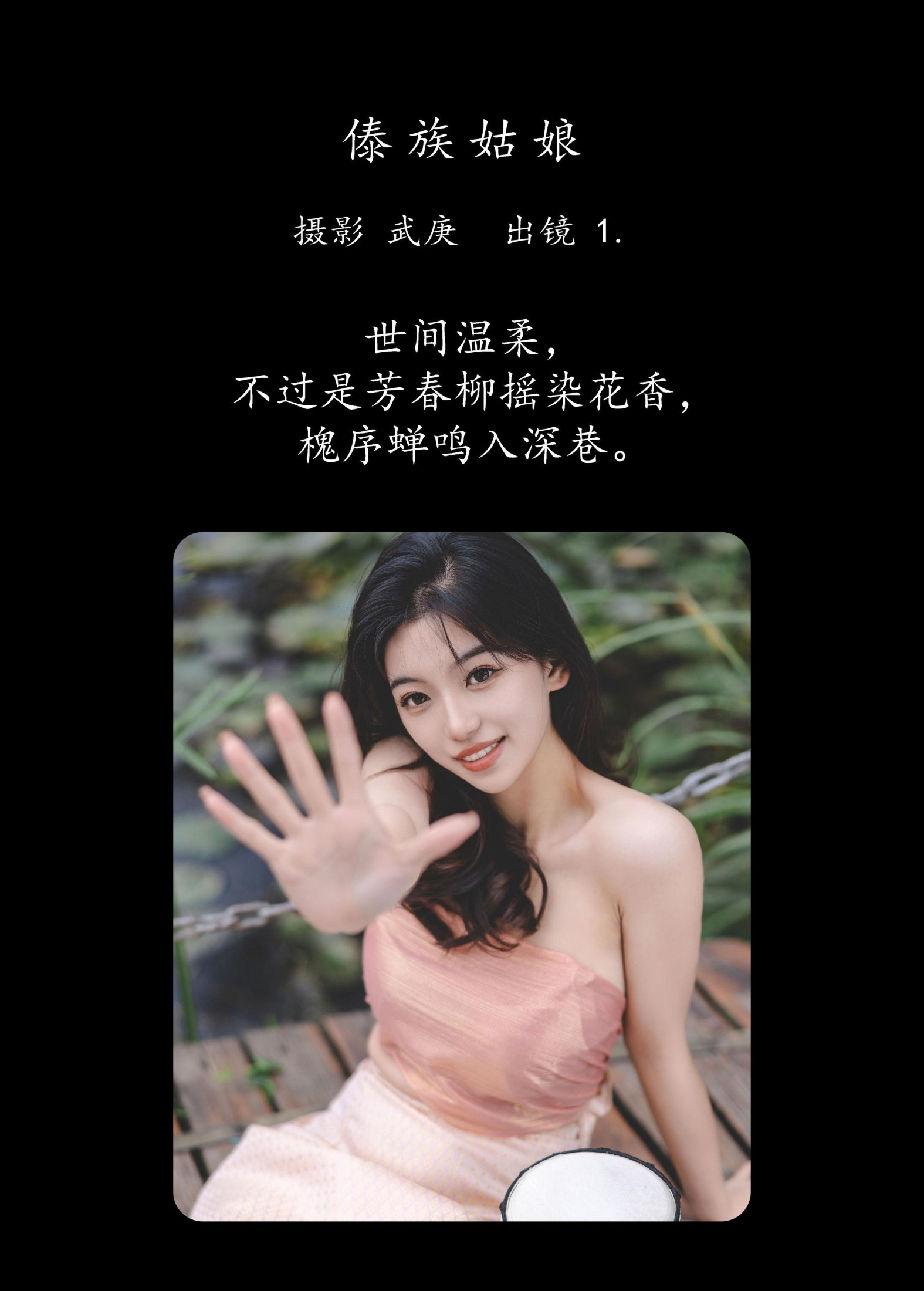 图片[2]-赤木晴子 – 《傣族姑娘》[33P]-COS写真在线网