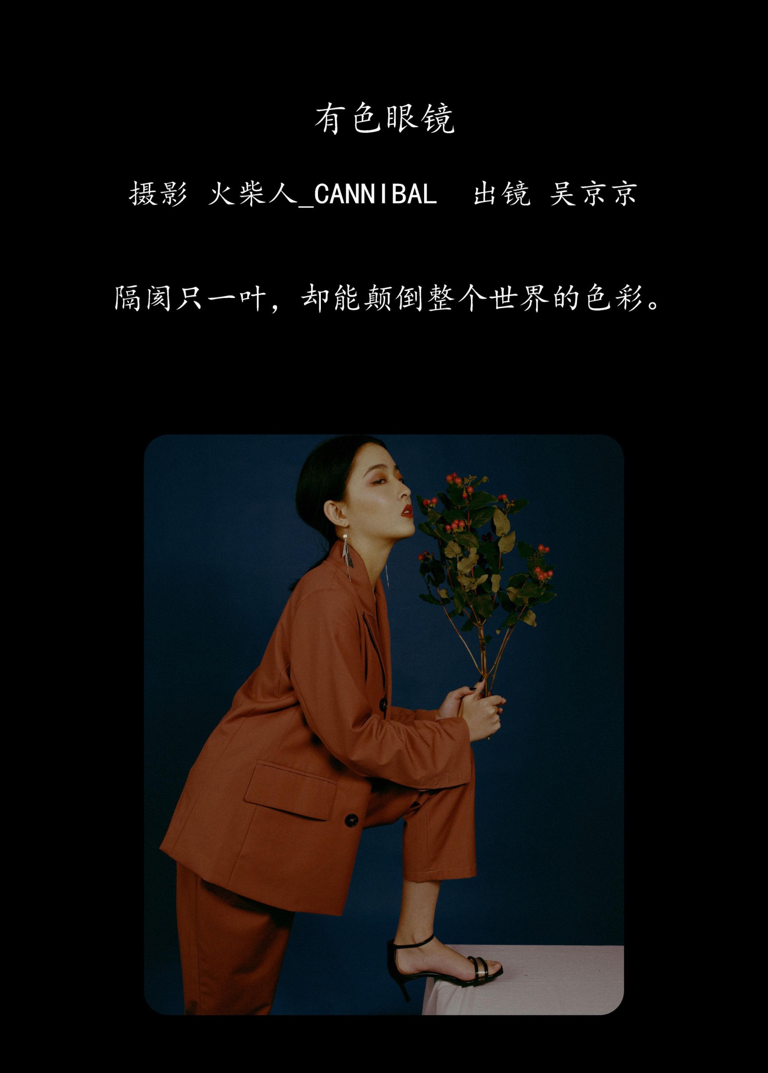 图片[2]-吴京京 – 《有色眼镜》[22P]-COS写真在线网