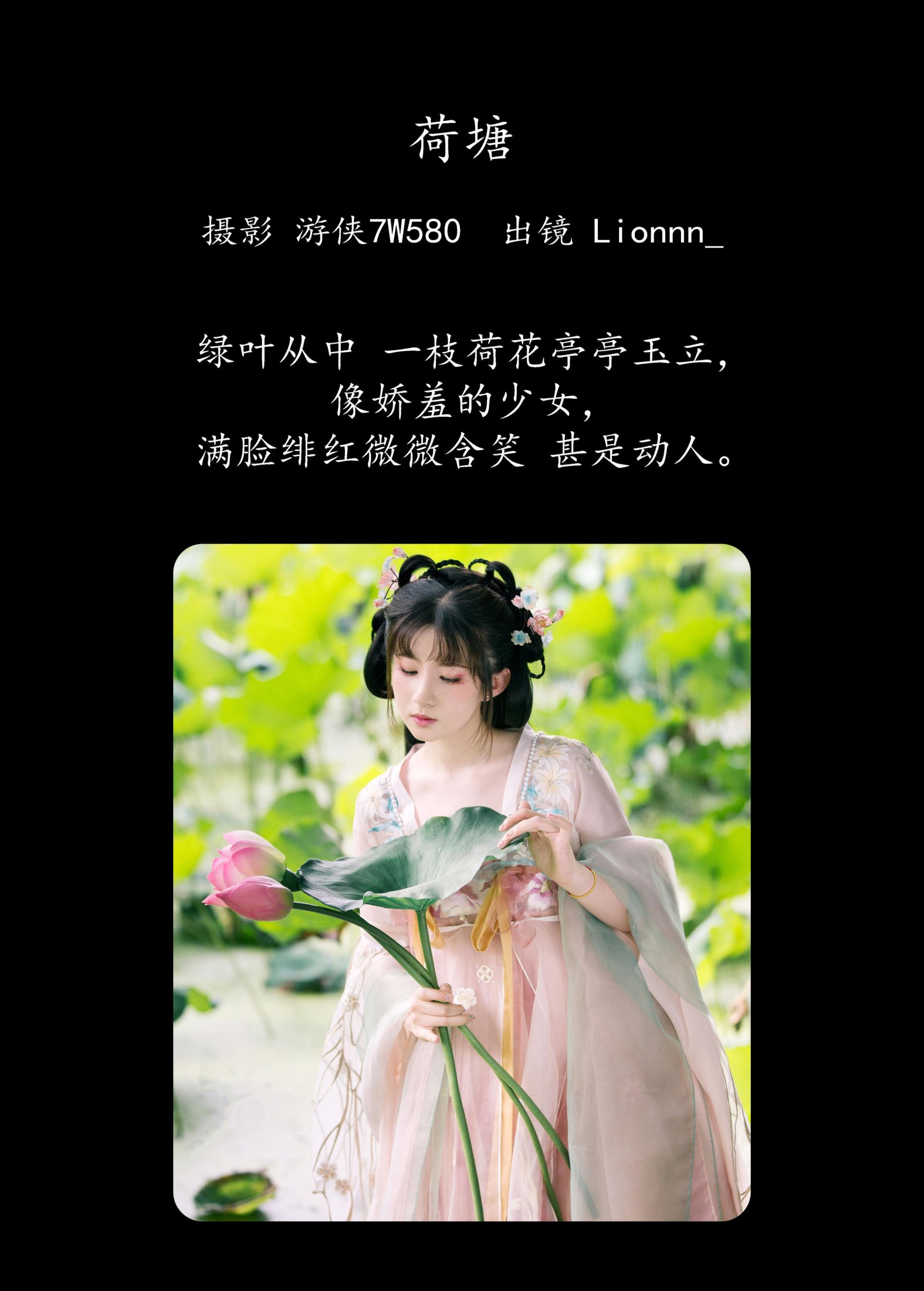 图片[2]-Lionnn_ – 《荷塘》[28P]-COS写真在线网