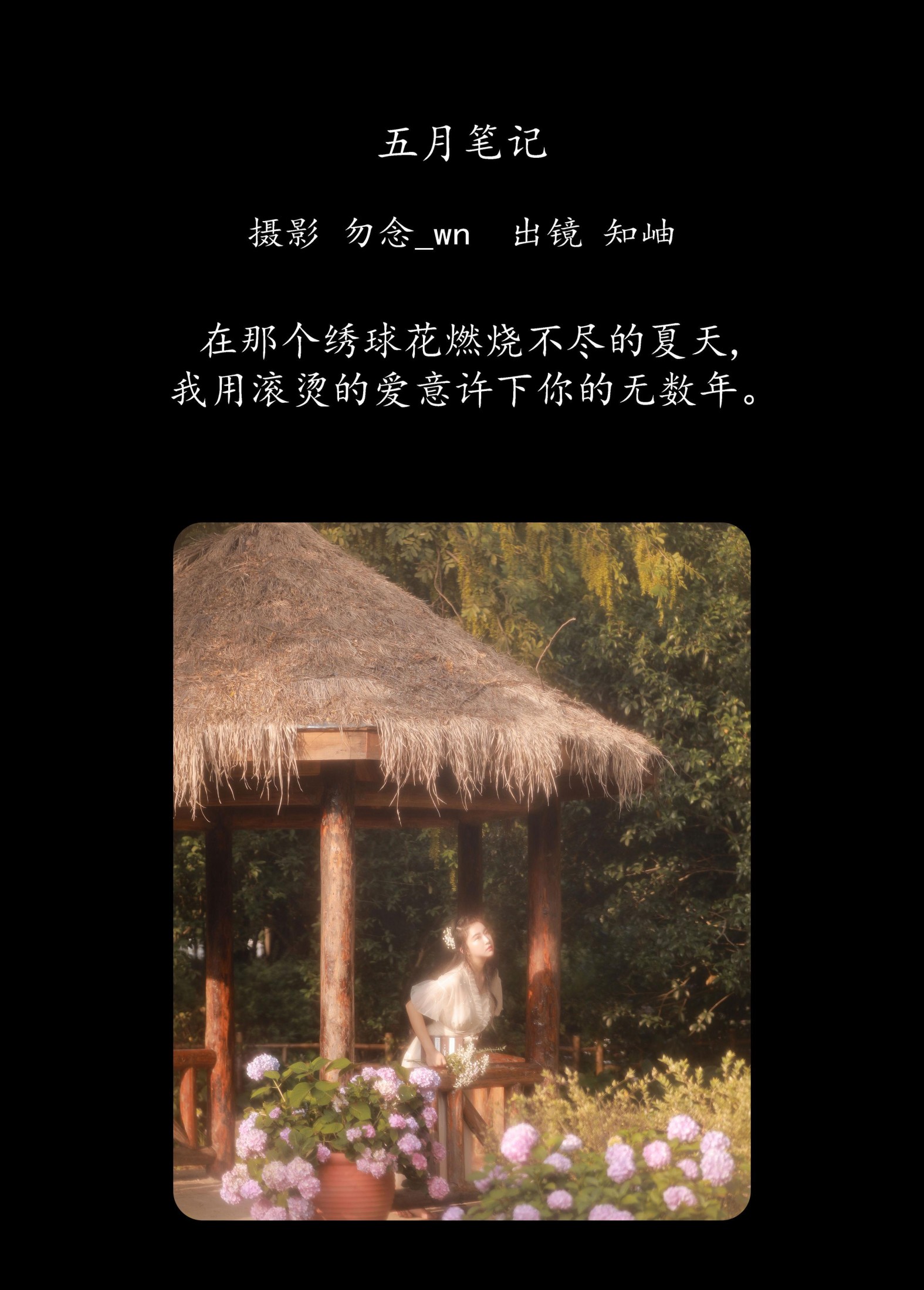 图片[2]-知岫 – 《五月笔记》[21P]-COS写真在线网