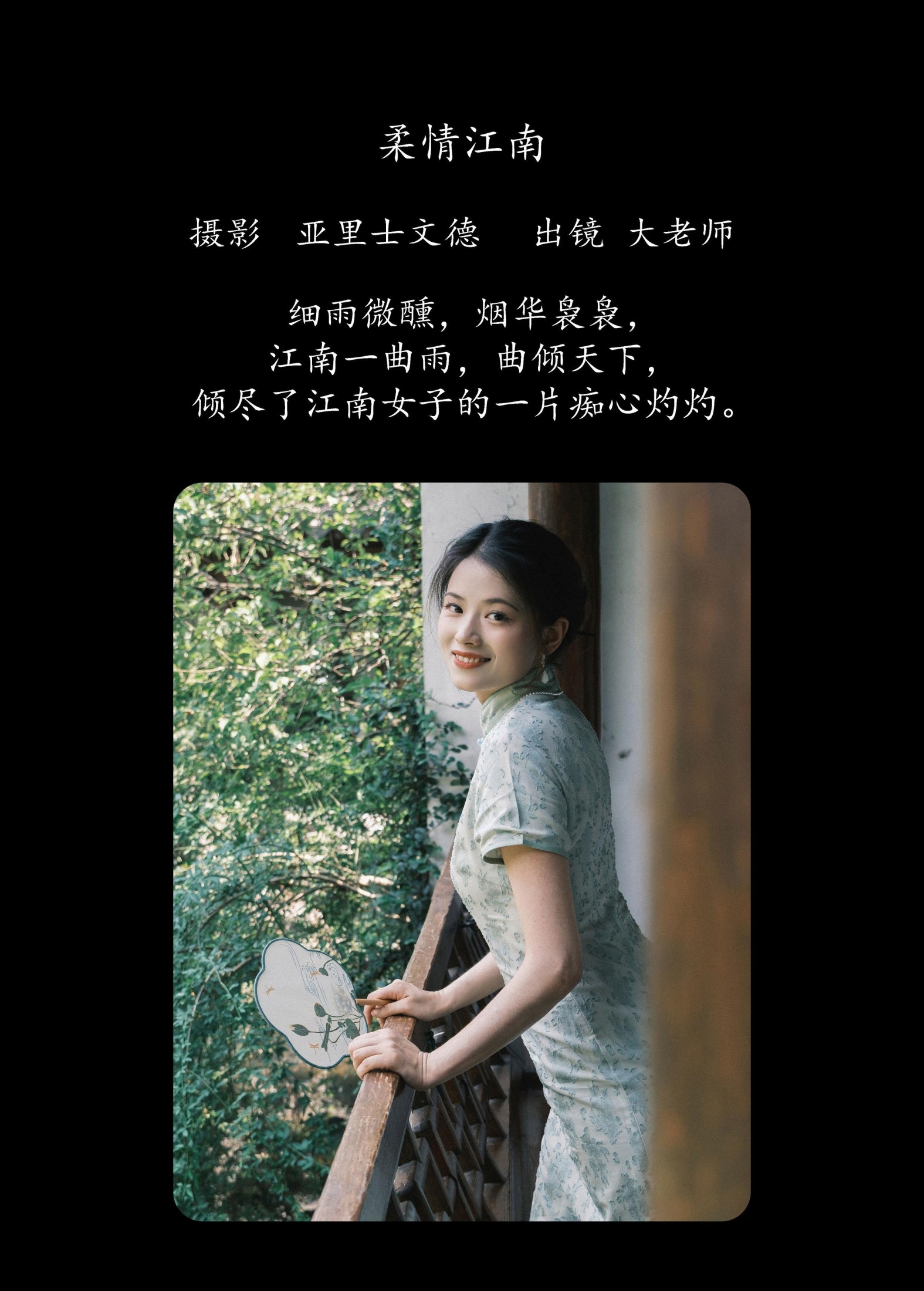 图片[2]-大老师 – 《柔情江南》[22P]-COS写真在线网