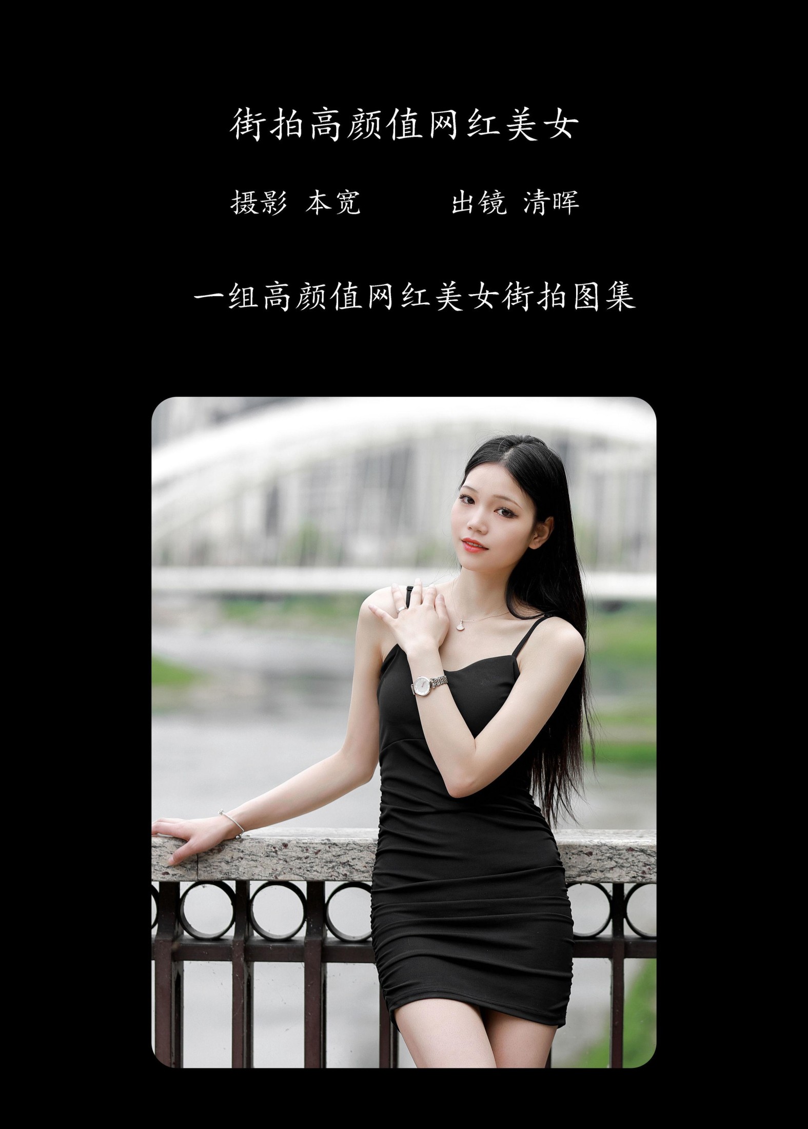 图片[2]-清晖 – 《街拍高颜值网红美女》[36P]-COS写真在线网