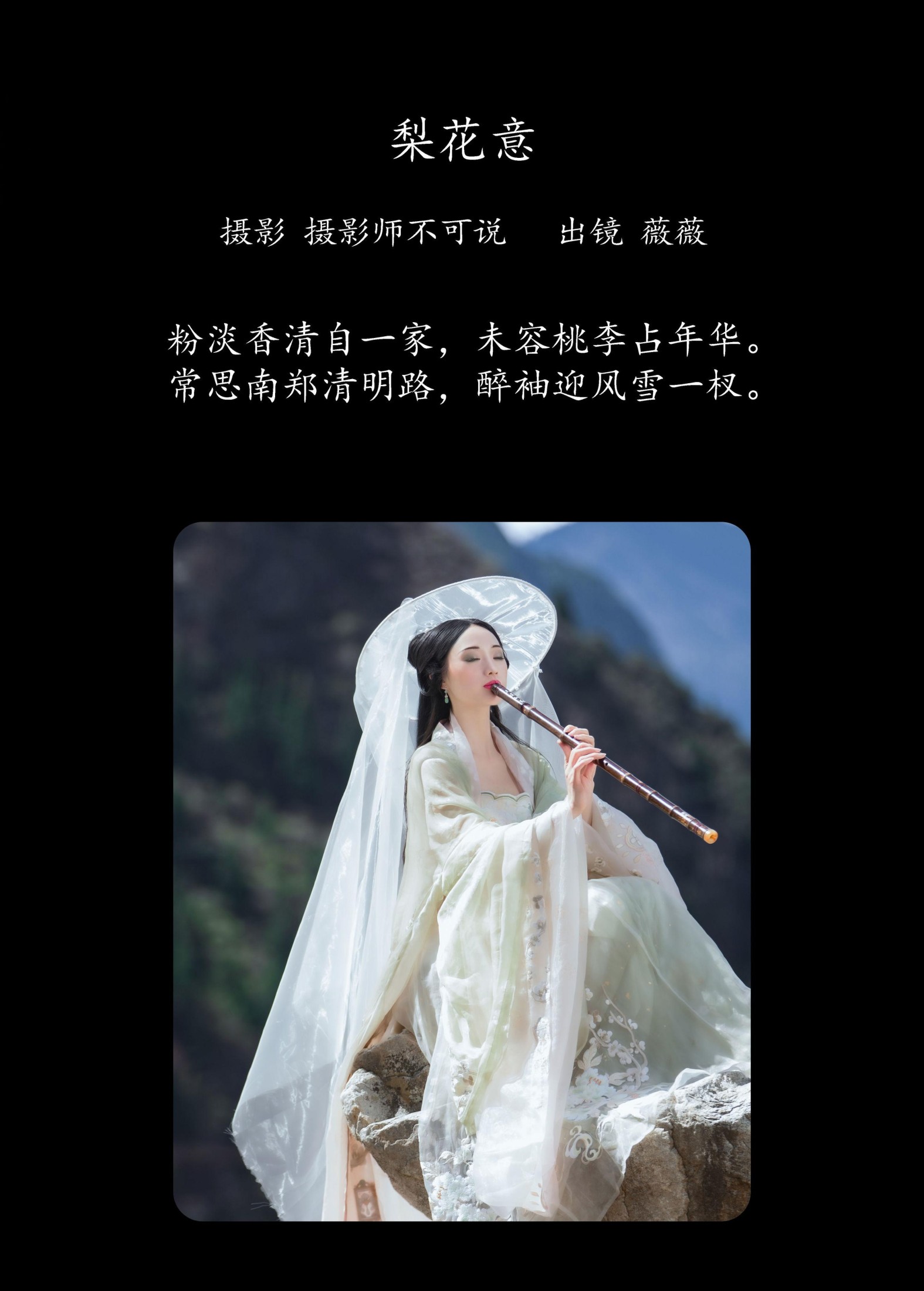 图片[2]-薇薇 – 《梨花意》[38P]-COS写真在线网