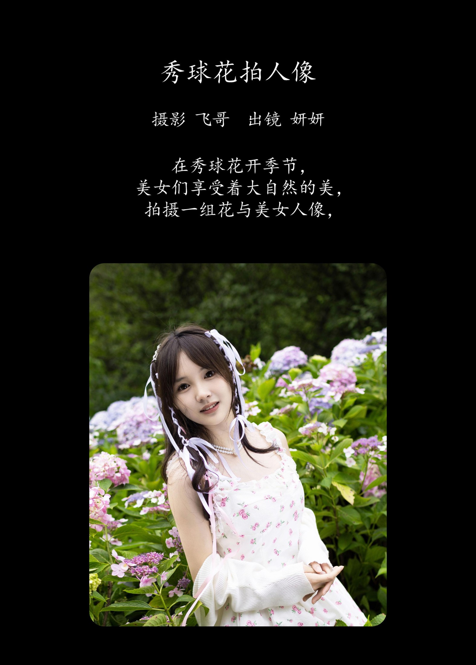 图片[2]-妍妍 – 《秀球花拍人像》[23P]-COS写真在线网