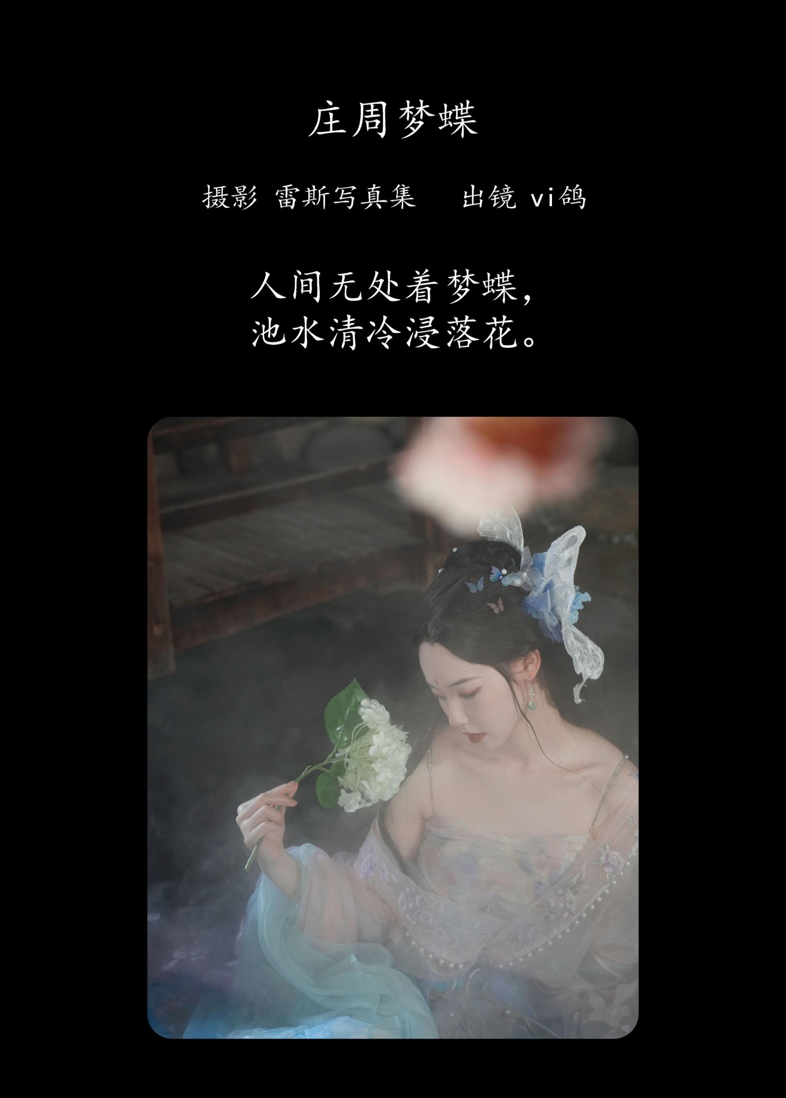 图片[2]-Vi鸽_Vivian – 《庄周梦蝶》[47P]-COS写真在线网