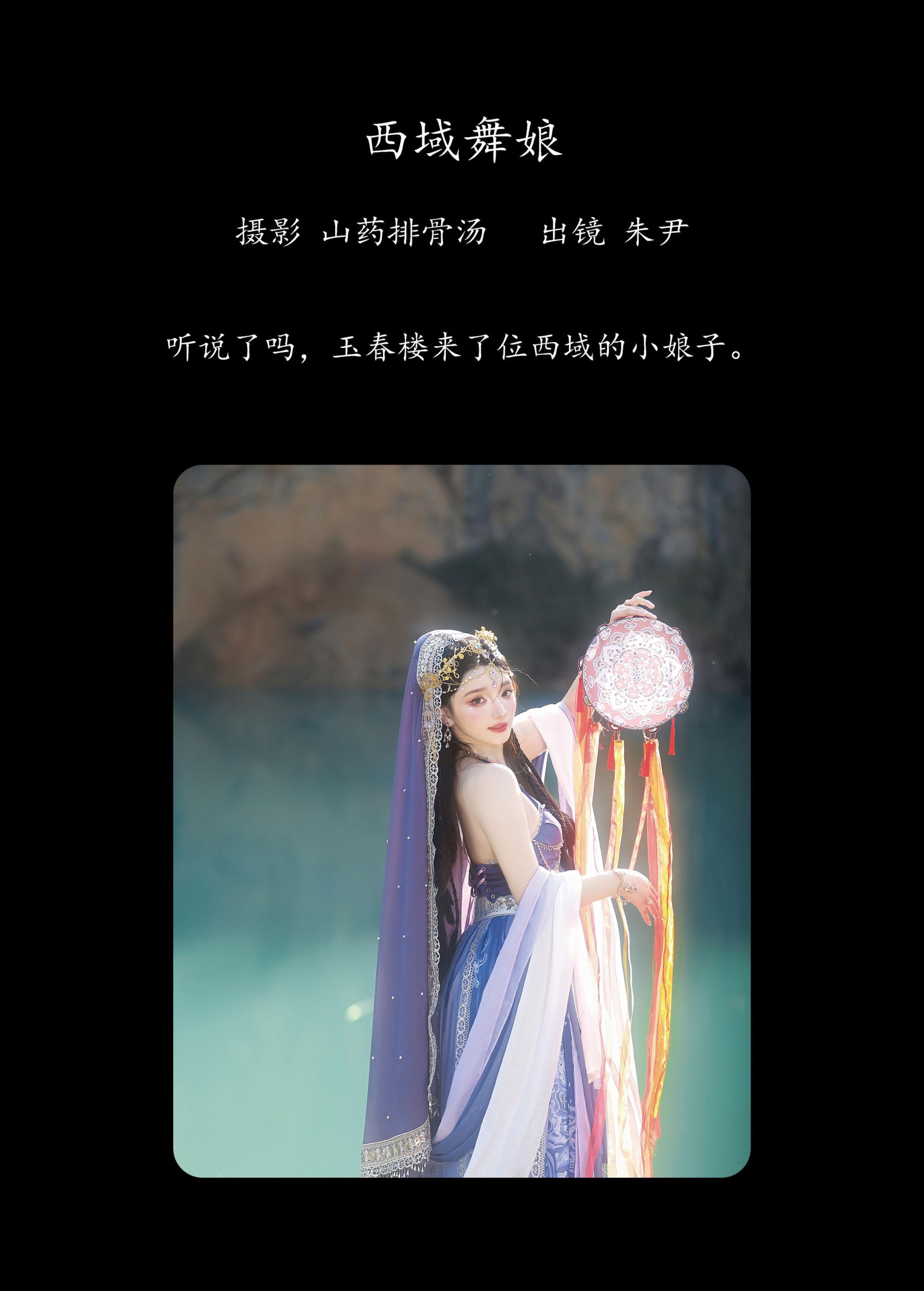 图片[2]-朱尹 – 《西域舞娘》[20P]-COS写真在线网