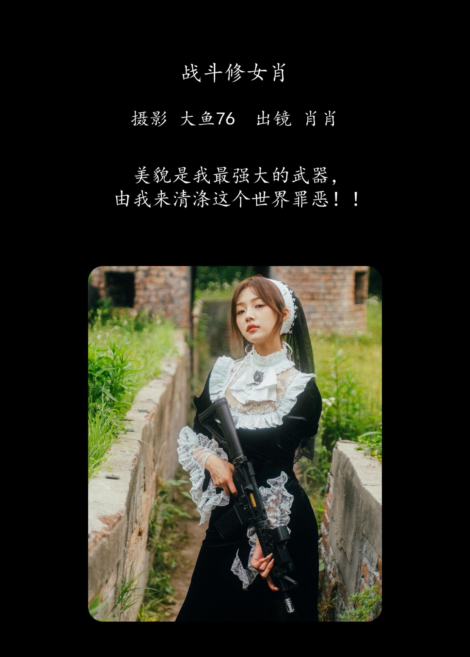 图片[2]-肖肖 – 《战斗修女肖》[55P]-COS写真在线网